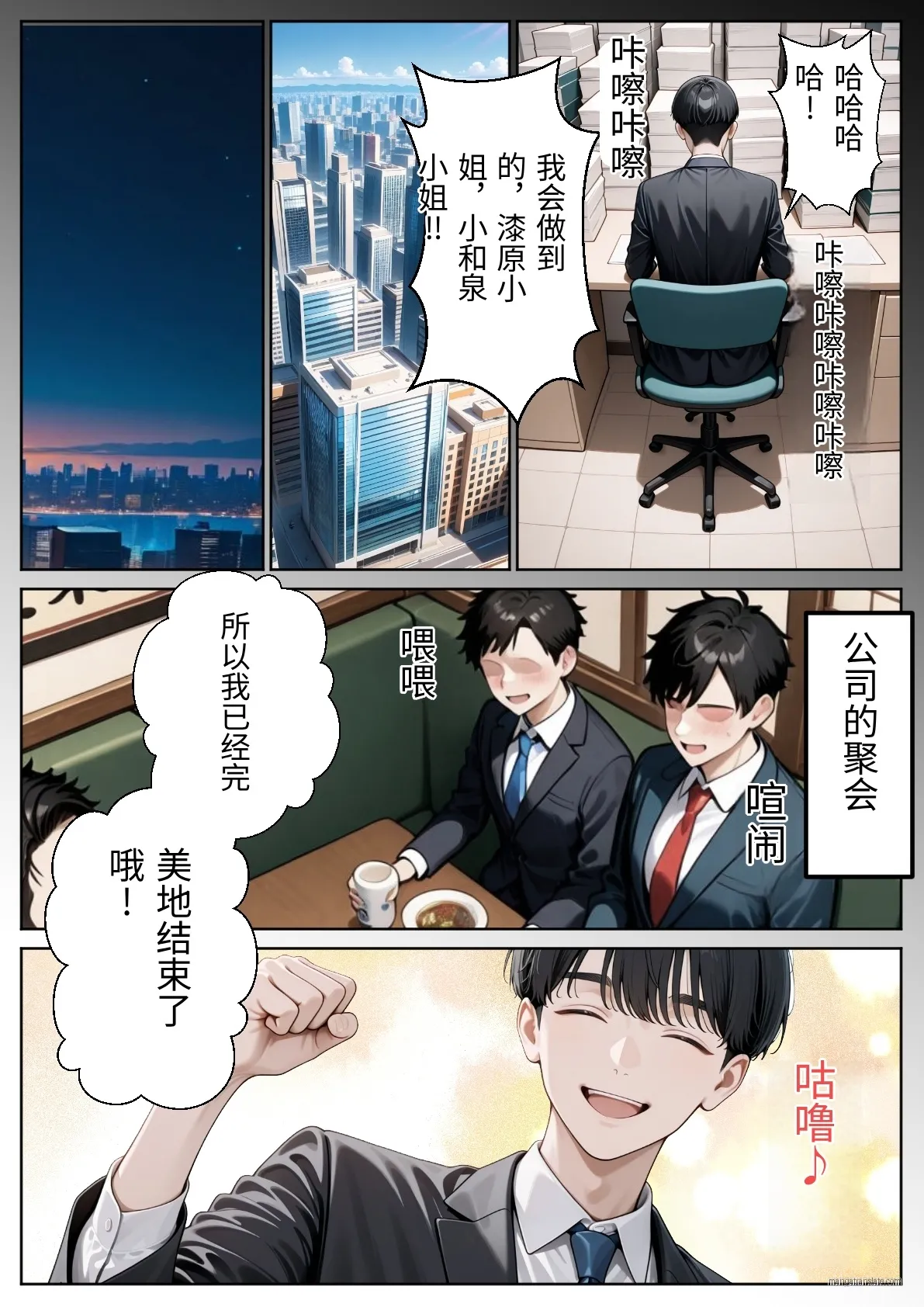 職場のOL上司2人と濃厚セックスした話 - Page 9