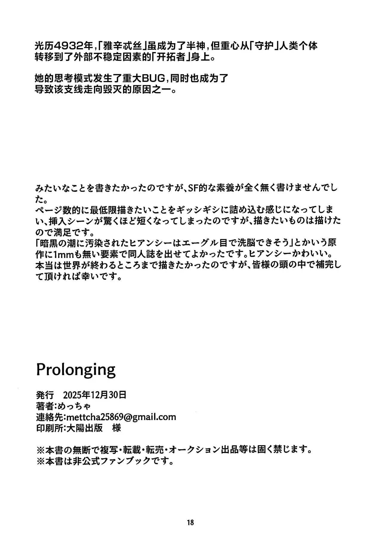 Prolonging - Page 17