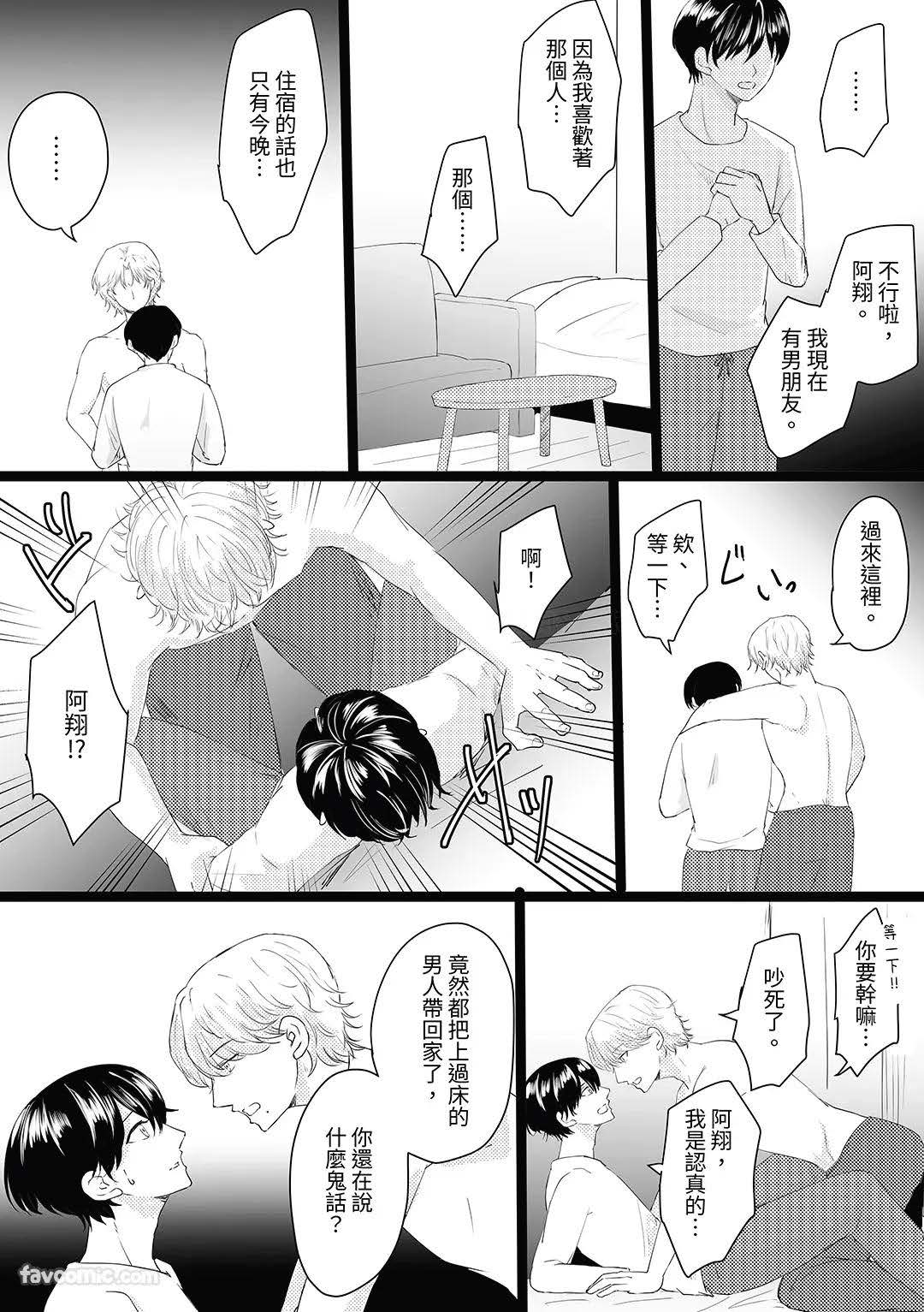 元カレの×××に堕ちるまで︱直到我爱上了我前男友的 XXX - Page 12