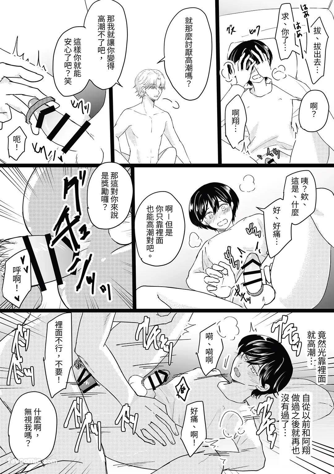 元カレの×××に堕ちるまで︱直到我爱上了我前男友的 XXX - Page 15