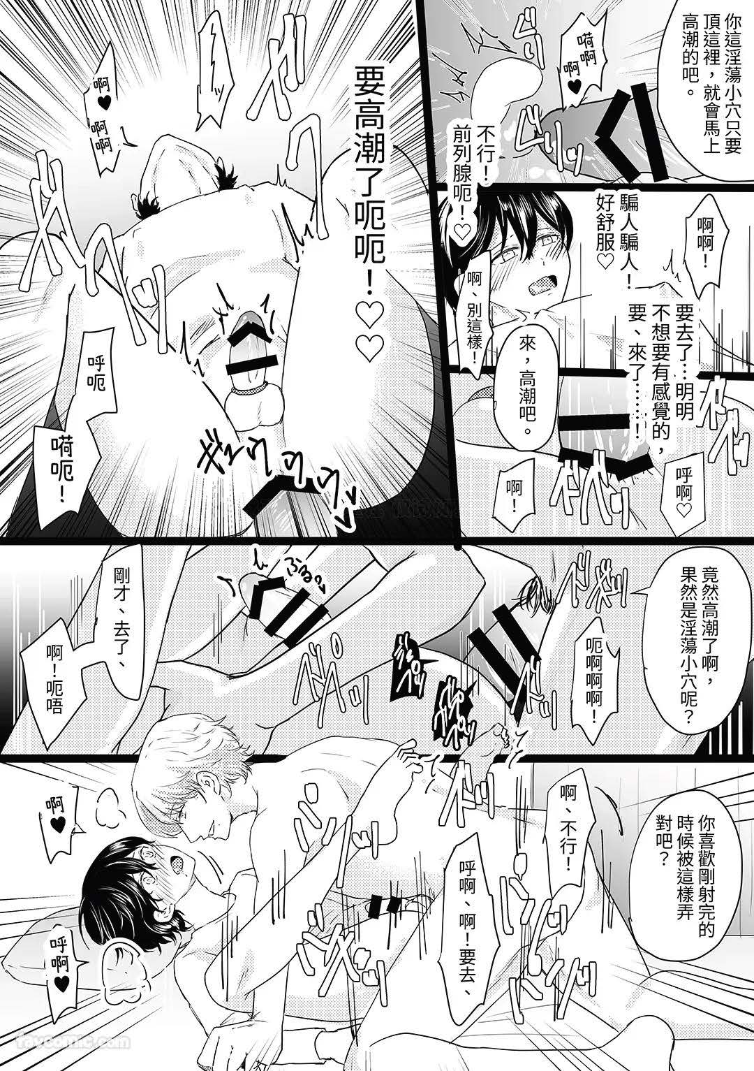 元カレの×××に堕ちるまで︱直到我爱上了我前男友的 XXX - Page 16