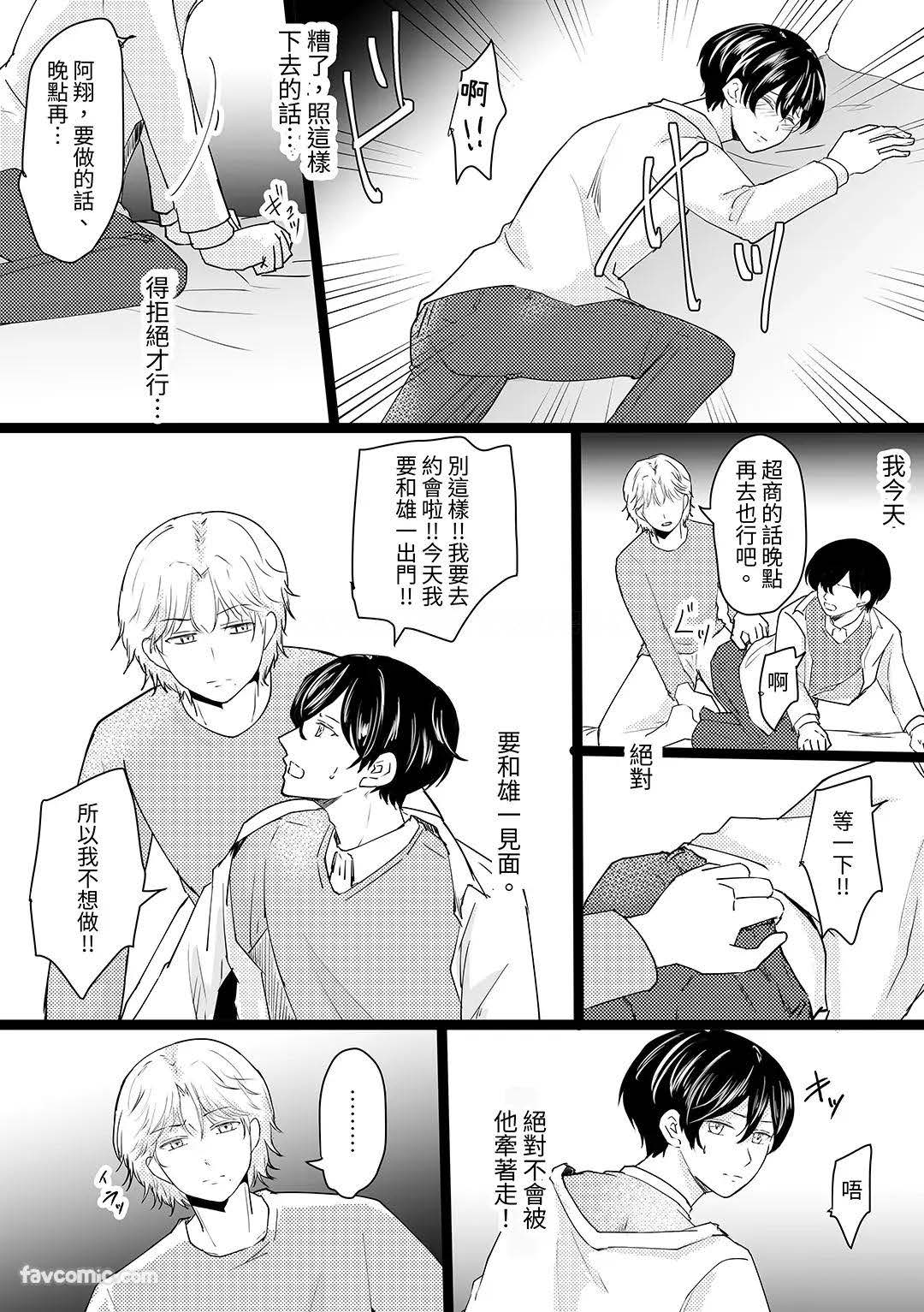 元カレの×××に堕ちるまで︱直到我爱上了我前男友的 XXX - Page 29