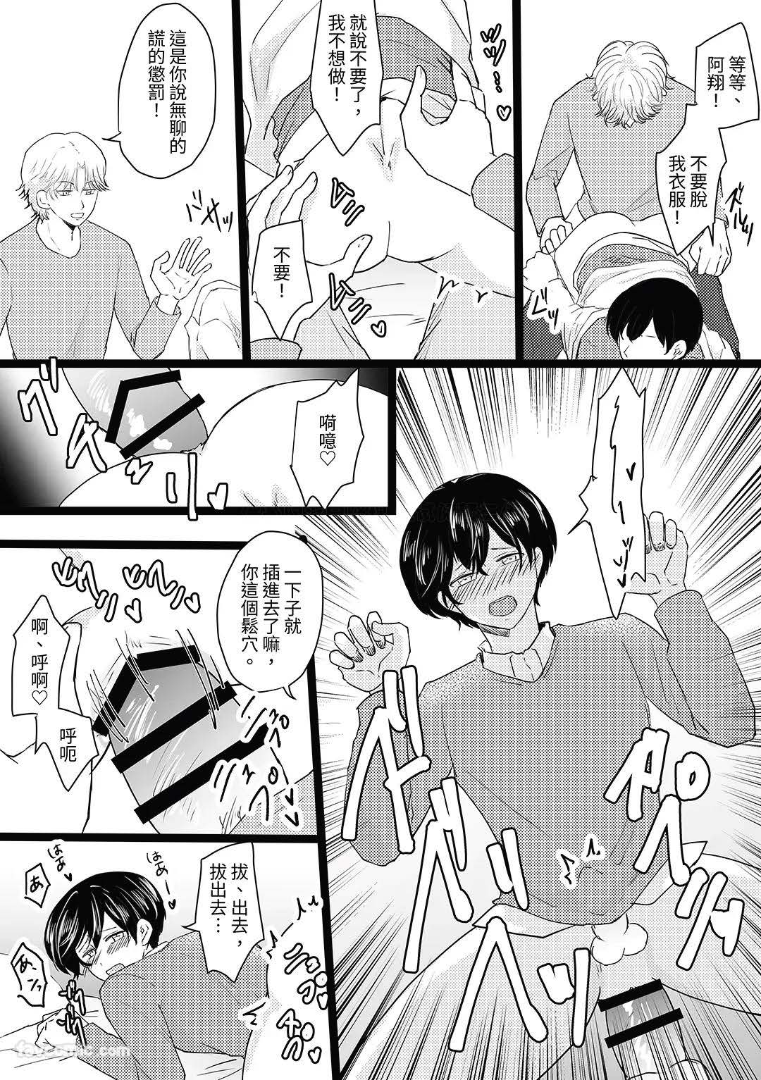 元カレの×××に堕ちるまで︱直到我爱上了我前男友的 XXX - Page 30
