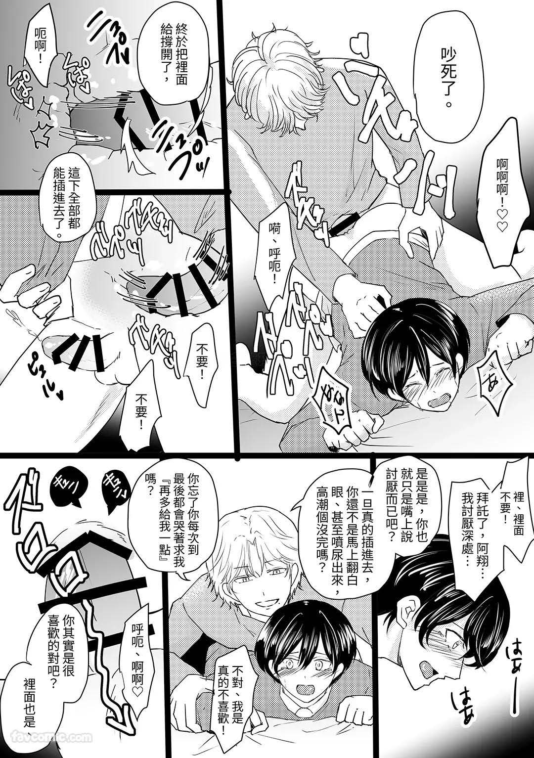 元カレの×××に堕ちるまで︱直到我爱上了我前男友的 XXX - Page 31