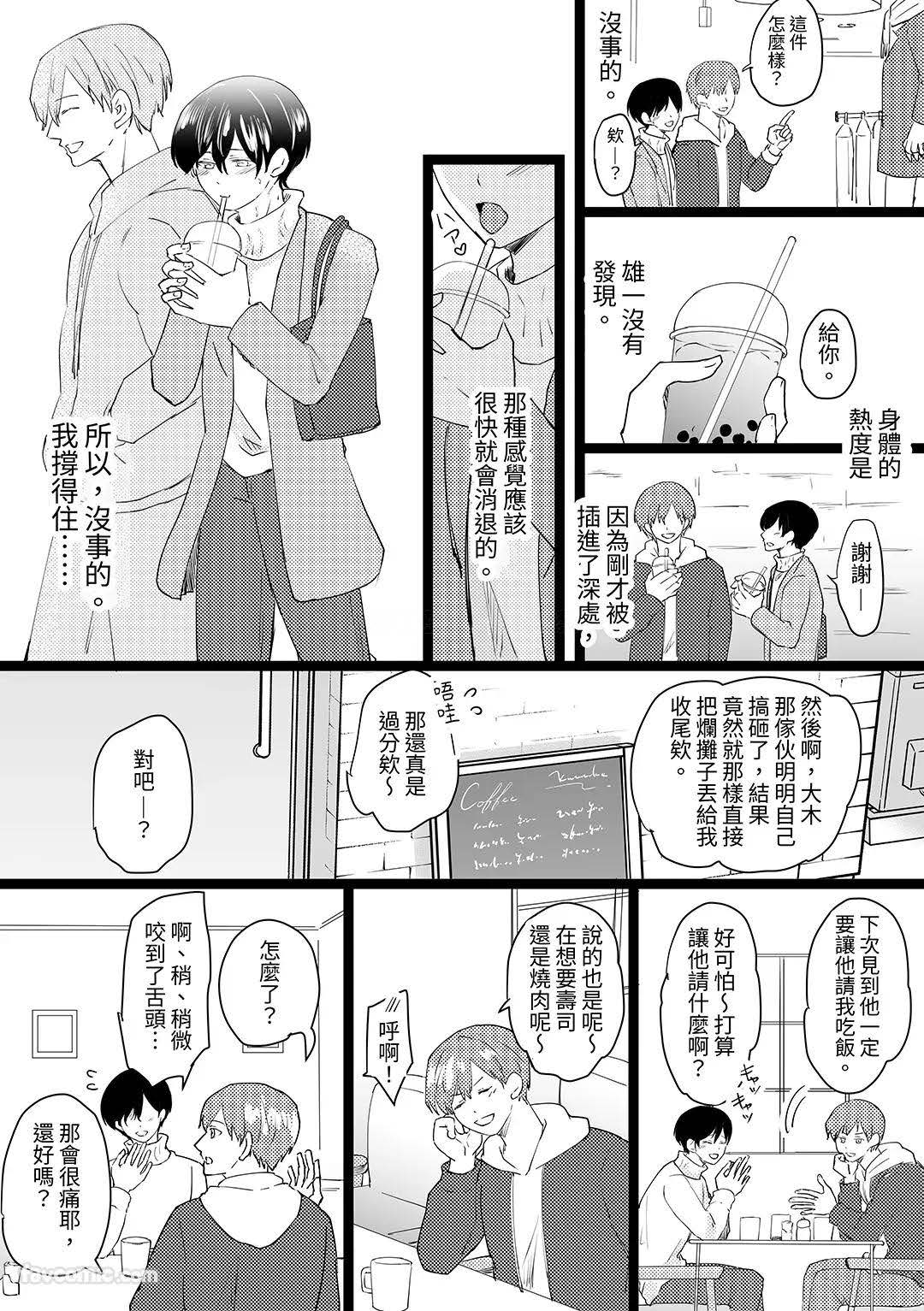 元カレの×××に堕ちるまで︱直到我爱上了我前男友的 XXX - Page 35