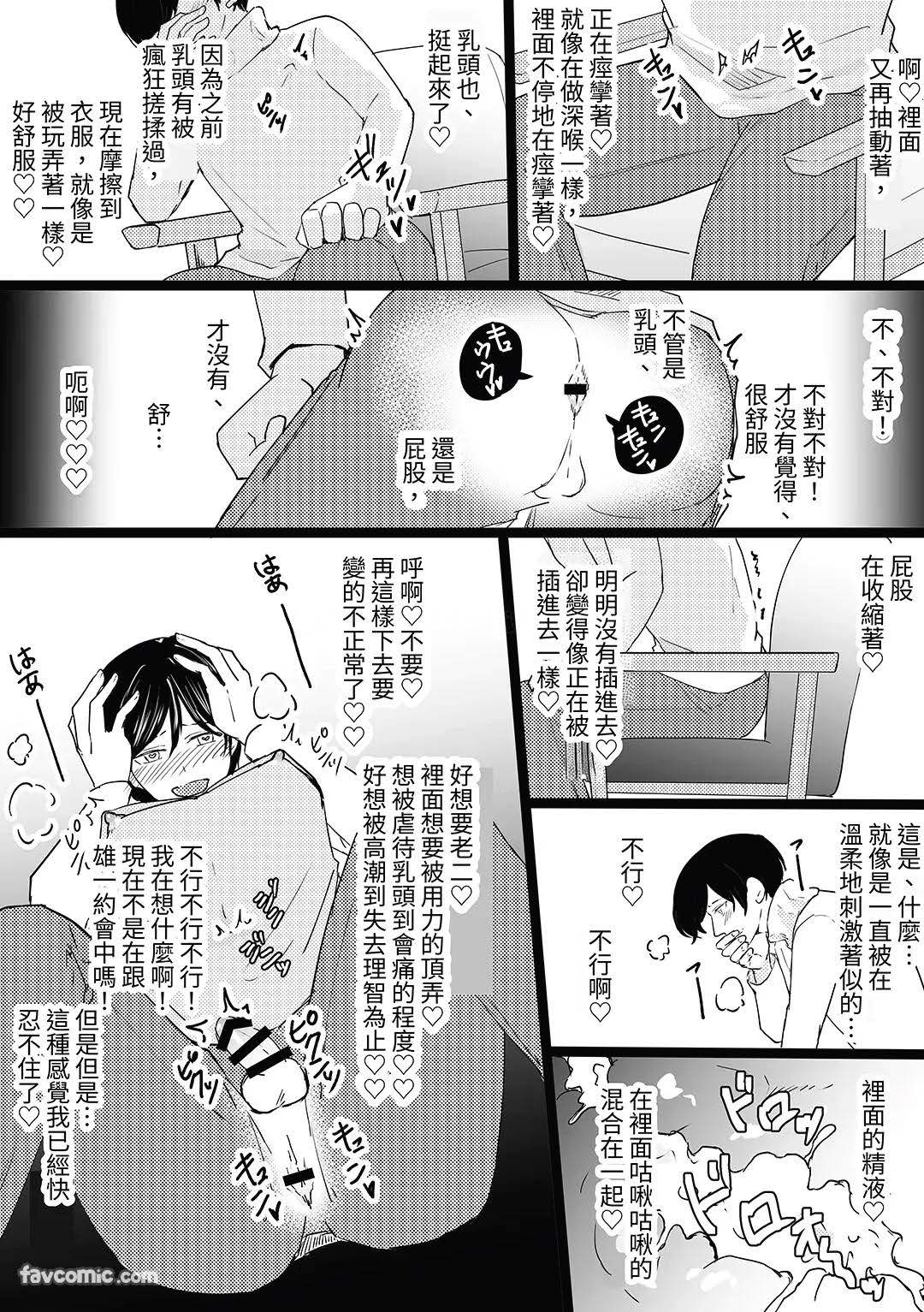 元カレの×××に堕ちるまで︱直到我爱上了我前男友的 XXX - Page 37
