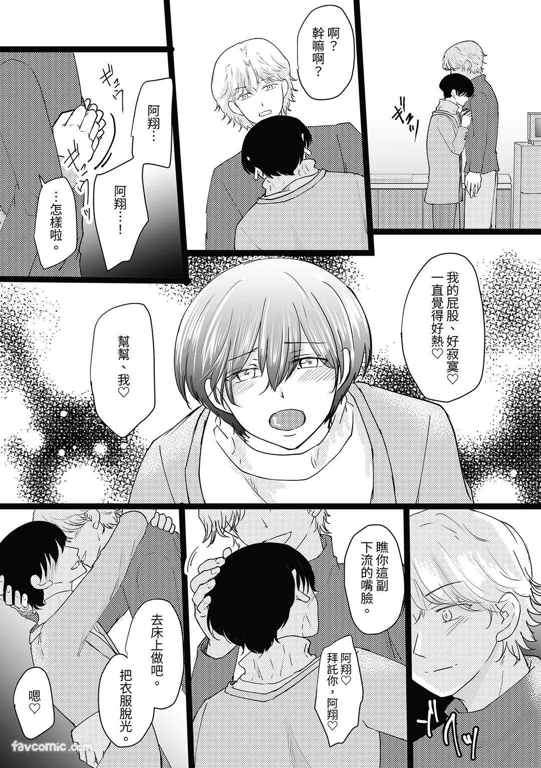 元カレの×××に堕ちるまで︱直到我爱上了我前男友的 XXX - Page 40