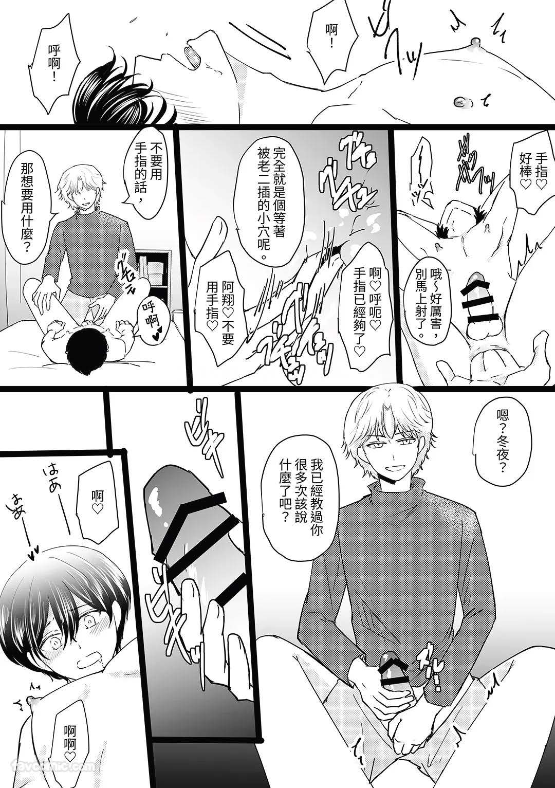 元カレの×××に堕ちるまで︱直到我爱上了我前男友的 XXX - Page 41