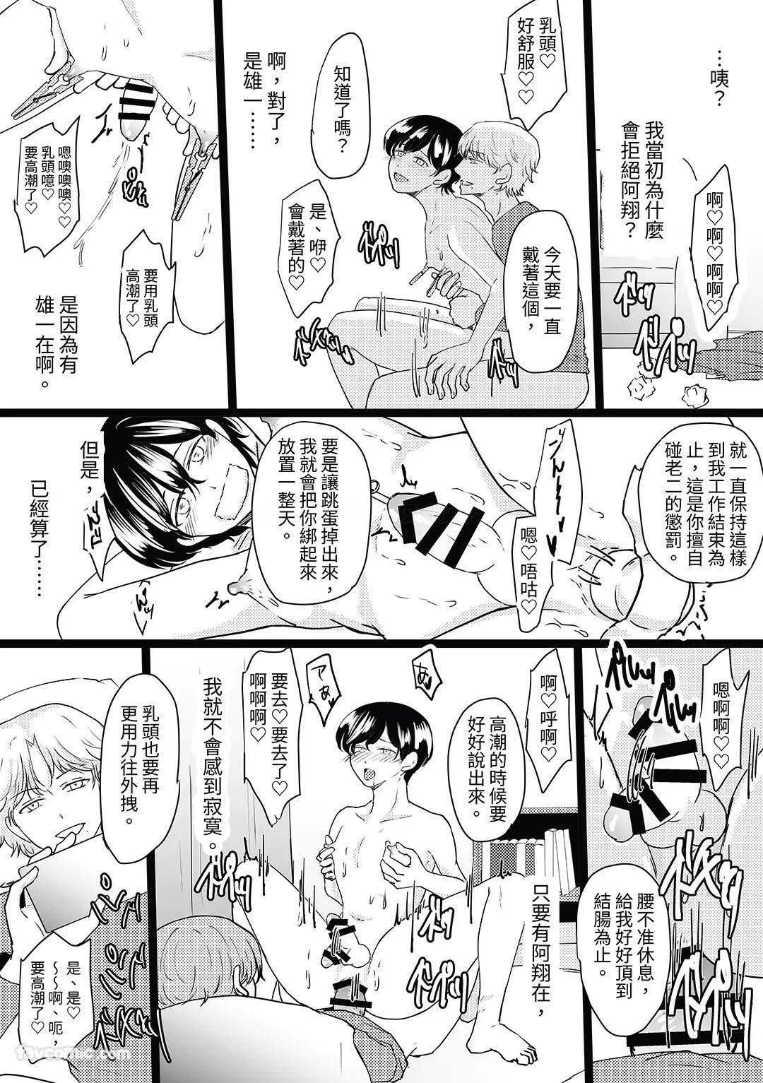 元カレの×××に堕ちるまで︱直到我爱上了我前男友的 XXX - Page 48