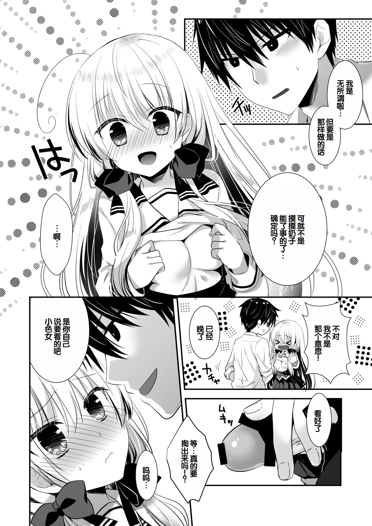 Ponkotsu Osananajimi to Toshoshitsu de Ecchi - Page 12