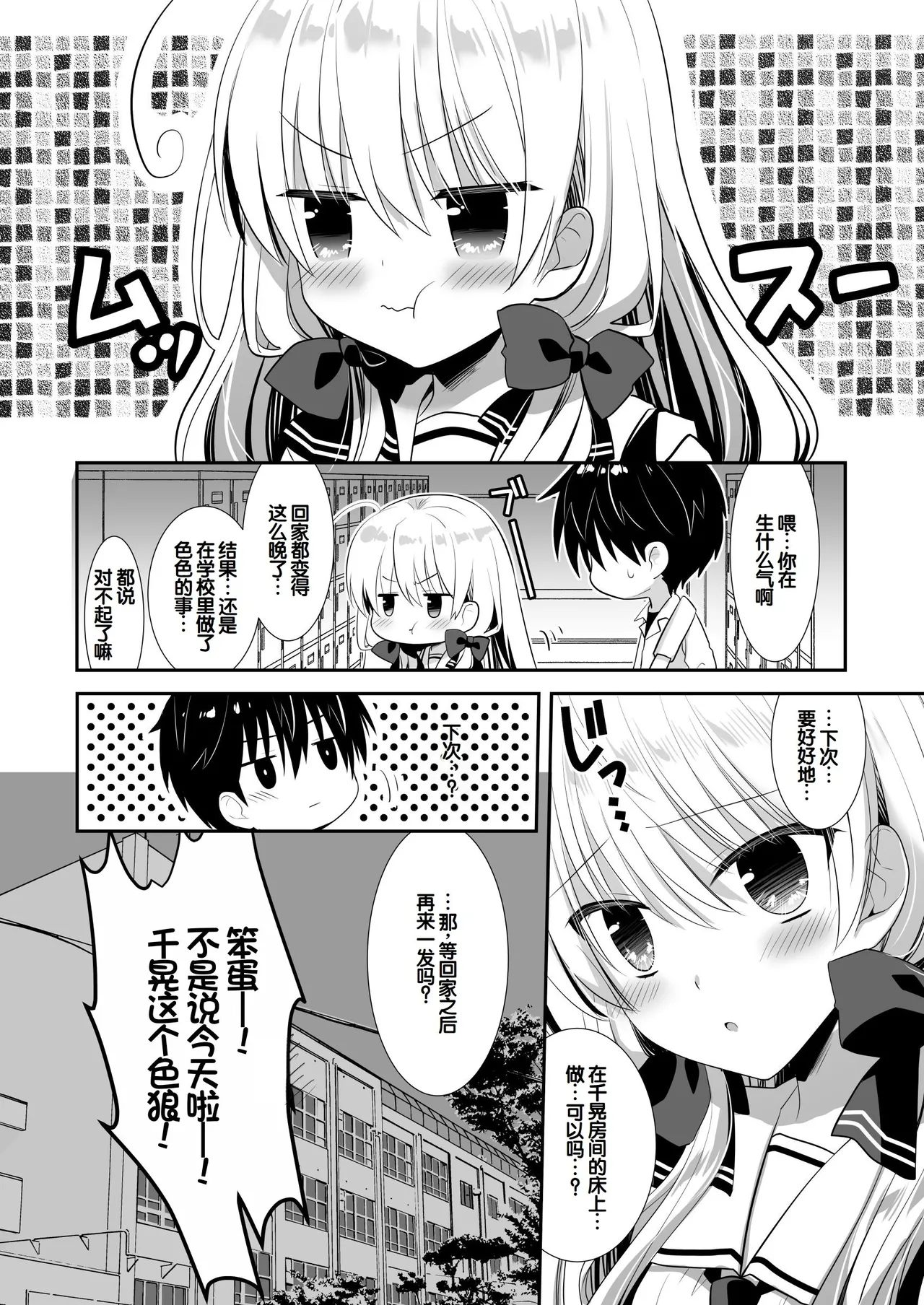 Ponkotsu Osananajimi to Toshoshitsu de Ecchi - Page 28
