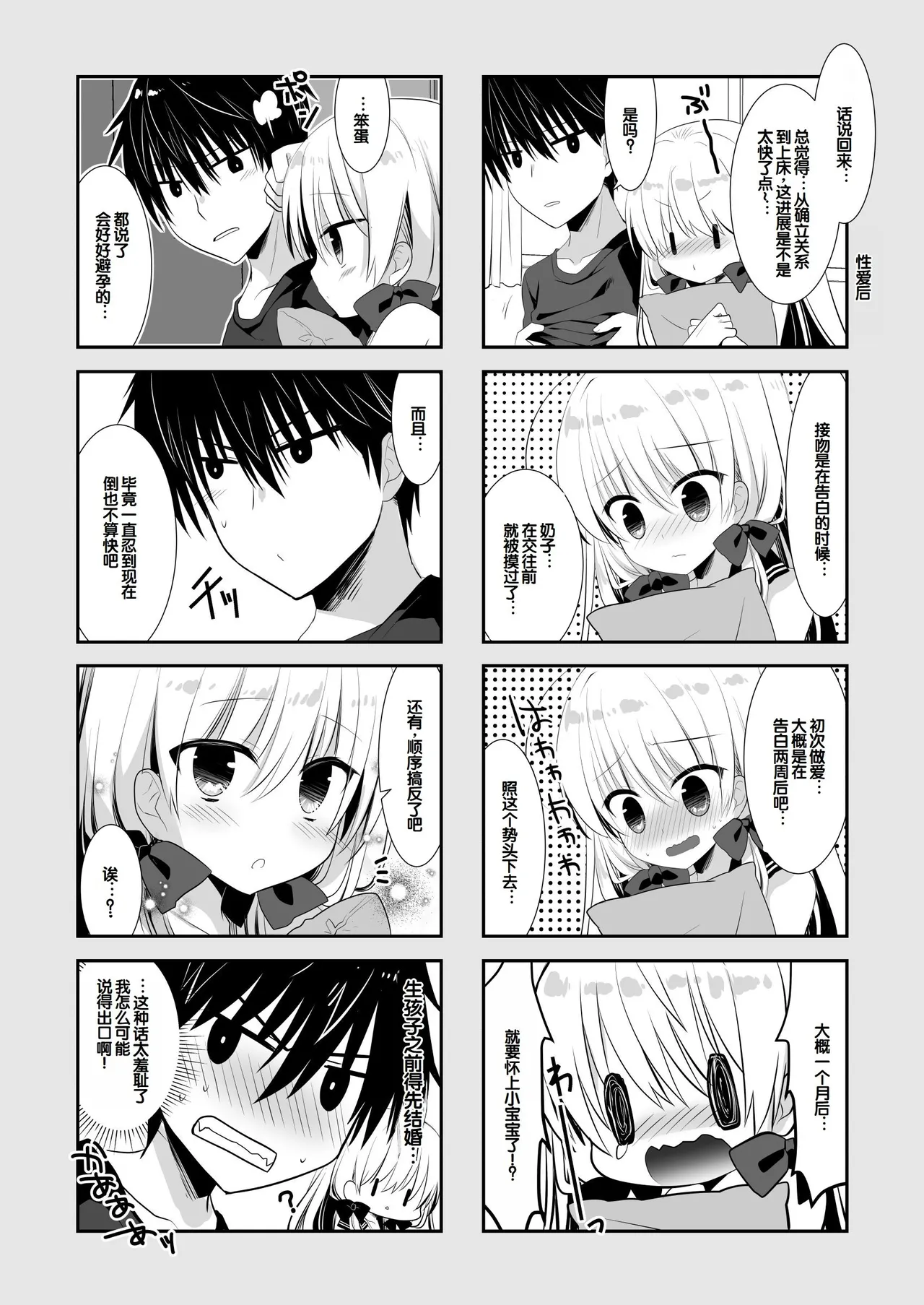 Ponkotsu Osananajimi to Toshoshitsu de Ecchi - Page 31