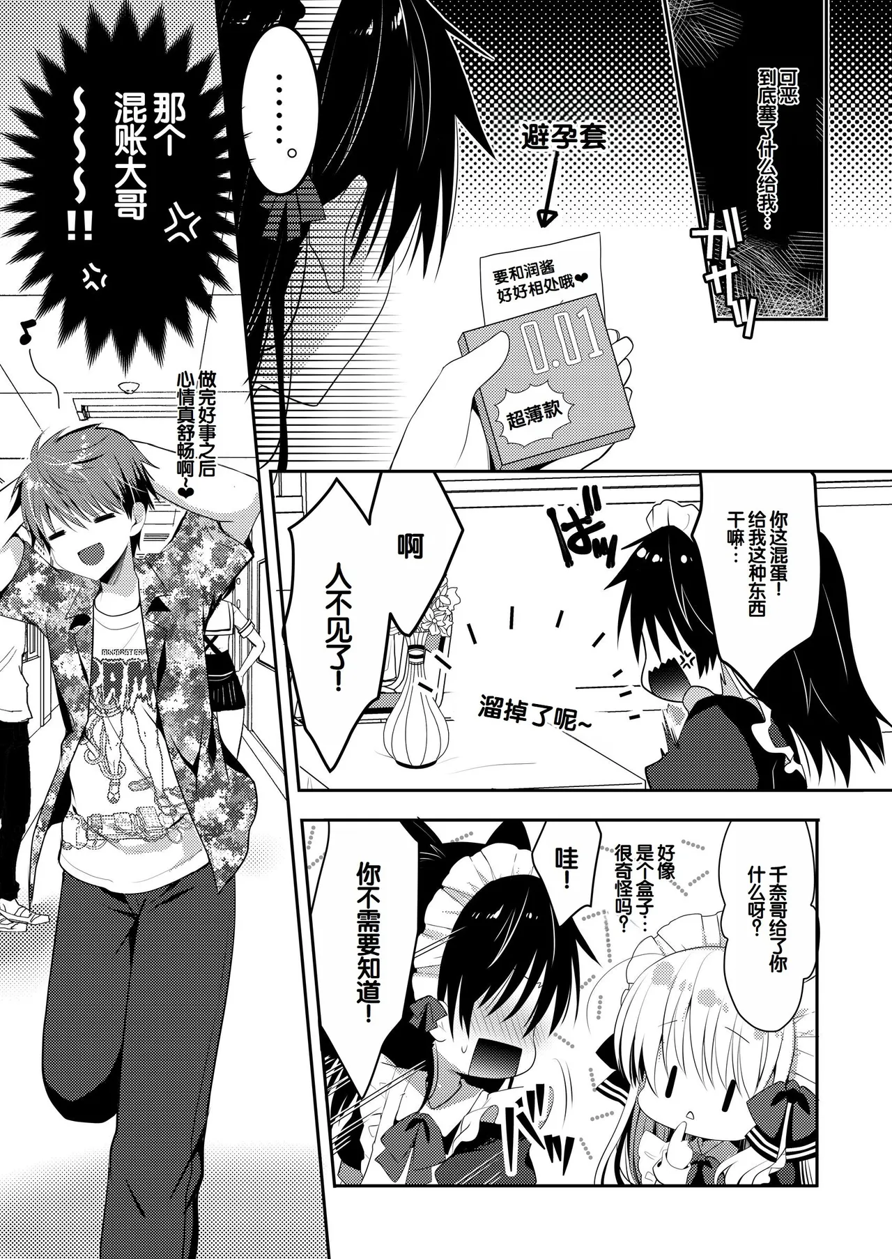 Ponkotsu Osananajimi to Toshoshitsu de Ecchi - Page 61