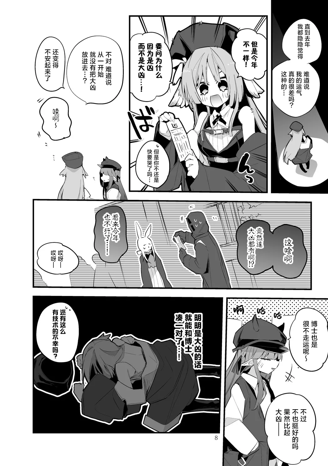 Hakobune Manga Sakusen Kiroku Vol.4 | 方舟漫画作战记录 - Page 10