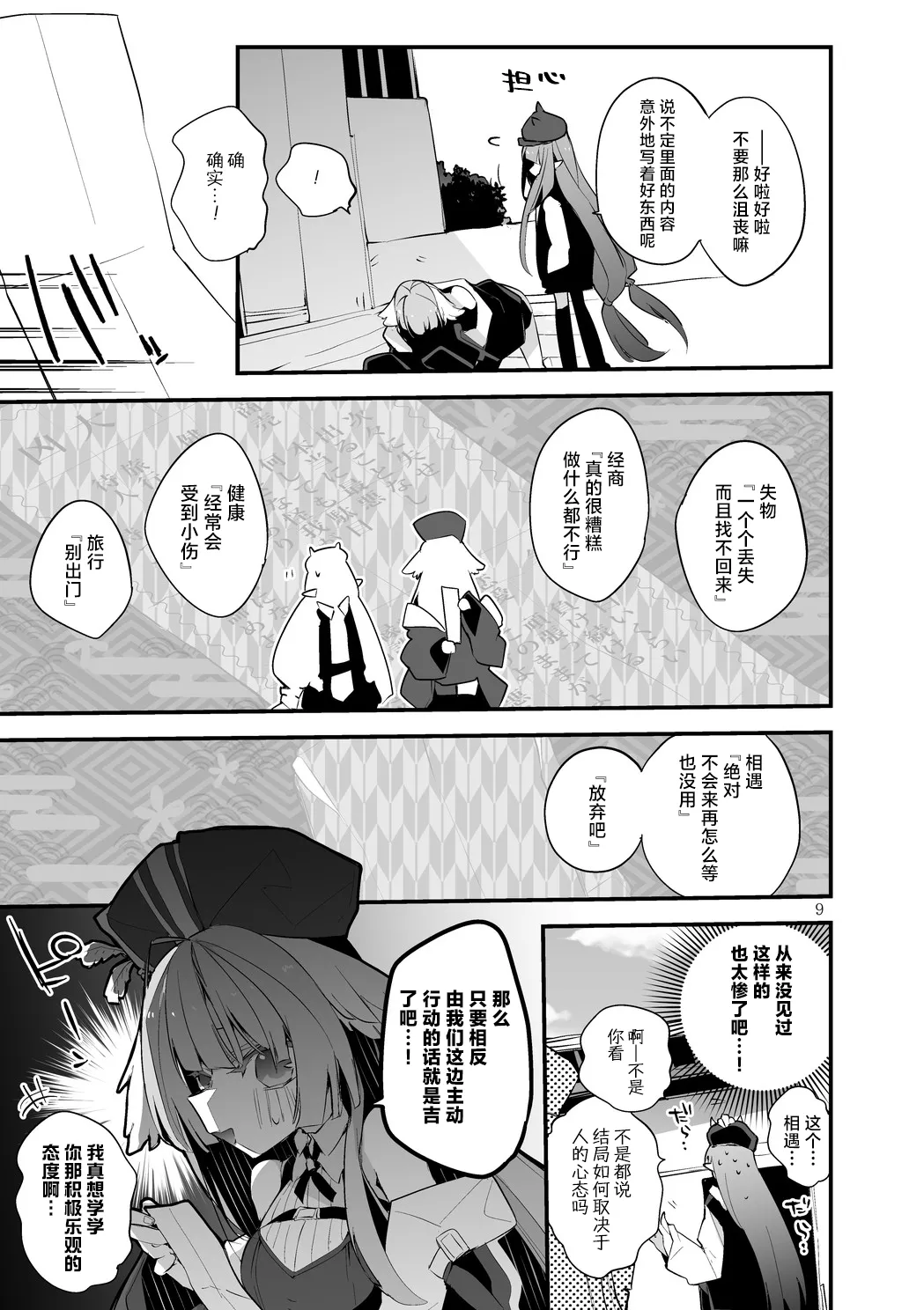Hakobune Manga Sakusen Kiroku Vol.4 | 方舟漫画作战记录 - Page 11