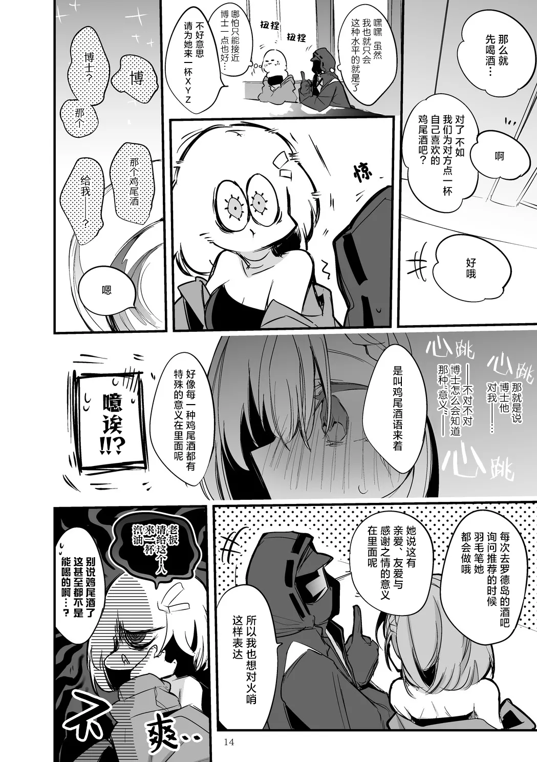 Hakobune Manga Sakusen Kiroku Vol.4 | 方舟漫画作战记录 - Page 16