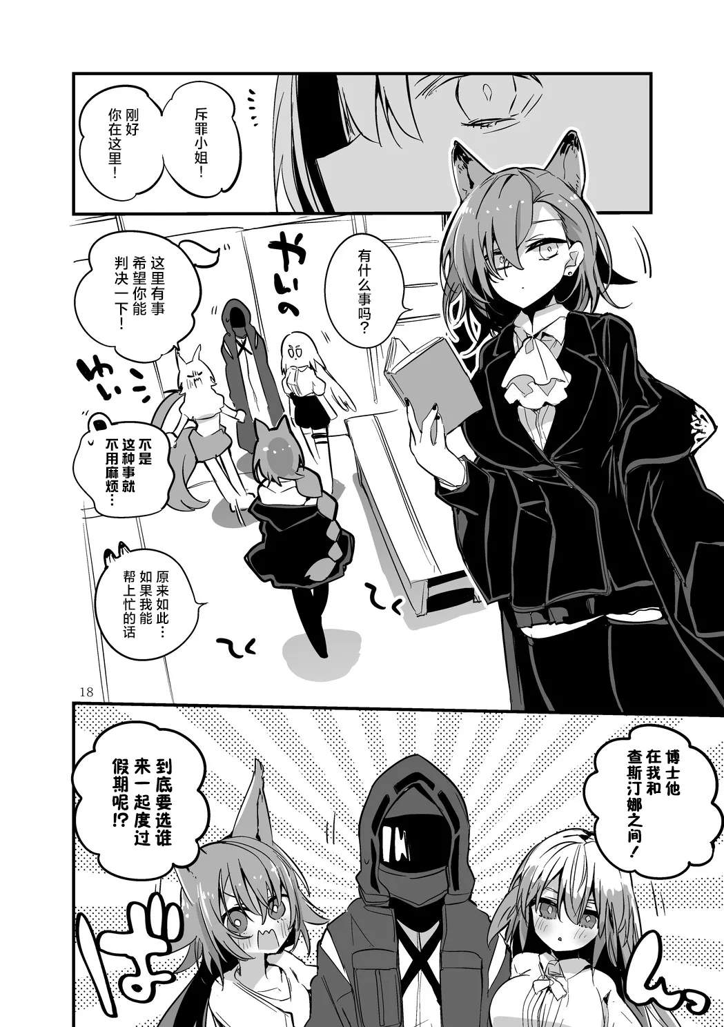 Hakobune Manga Sakusen Kiroku Vol.4 | 方舟漫画作战记录 - Page 20