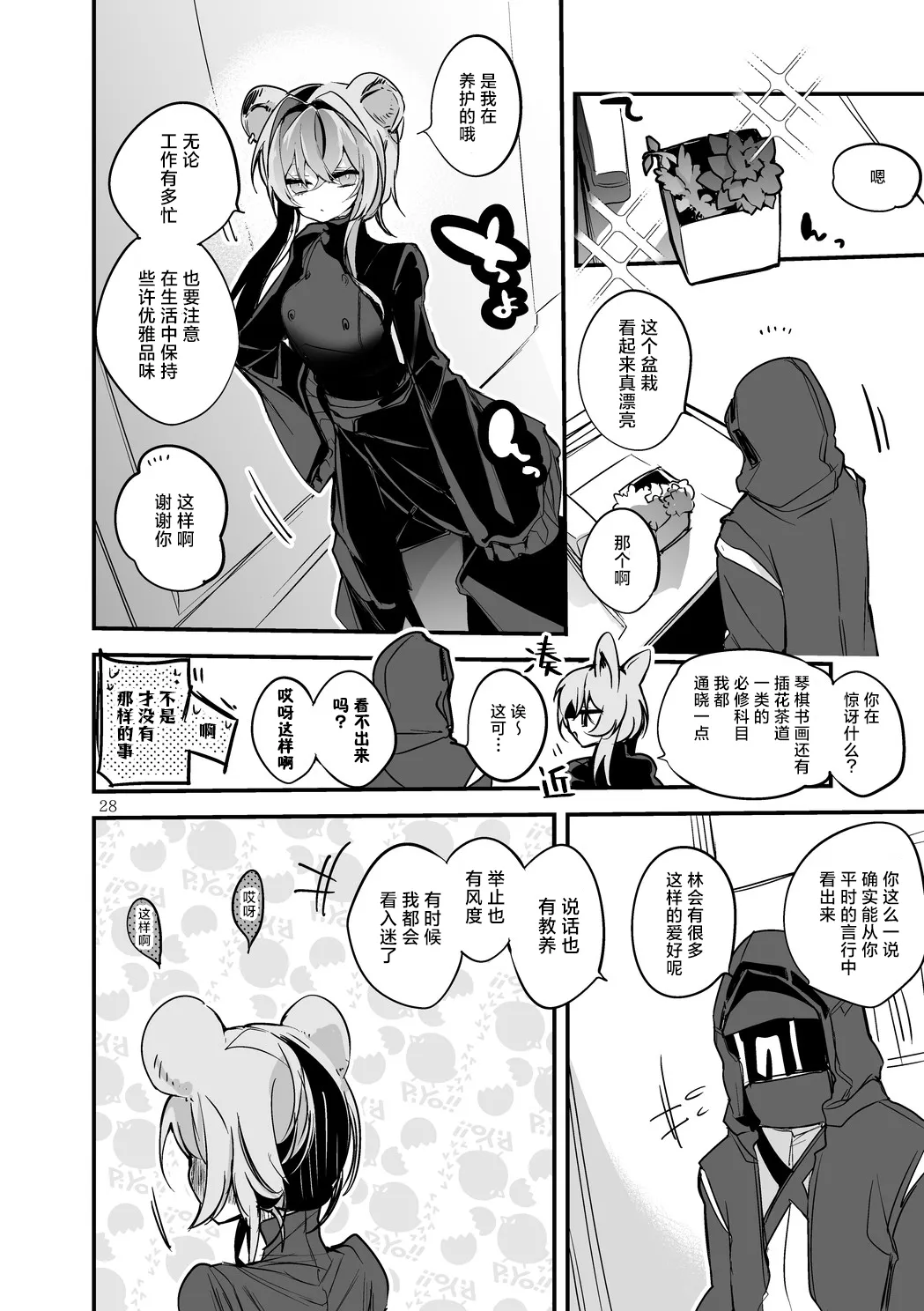 Hakobune Manga Sakusen Kiroku Vol.4 | 方舟漫画作战记录 - Page 30