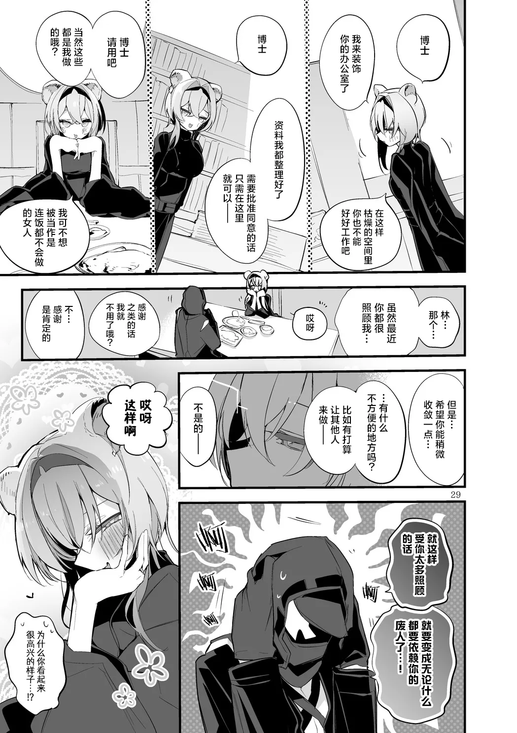 Hakobune Manga Sakusen Kiroku Vol.4 | 方舟漫画作战记录 - Page 31