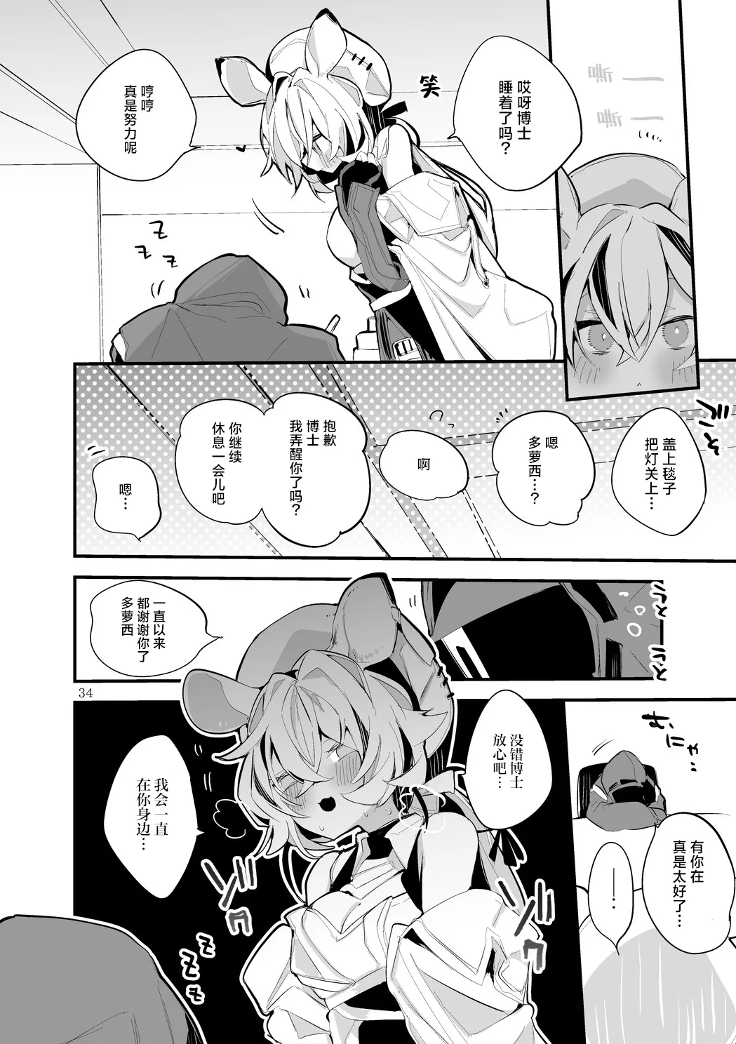 Hakobune Manga Sakusen Kiroku Vol.4 | 方舟漫画作战记录 - Page 36