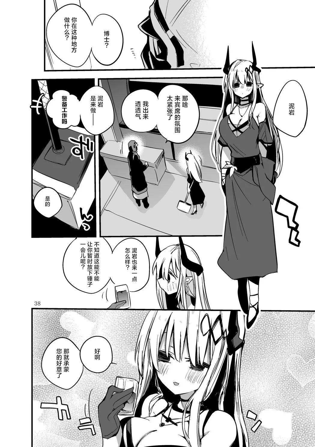 Hakobune Manga Sakusen Kiroku Vol.4 | 方舟漫画作战记录 - Page 40