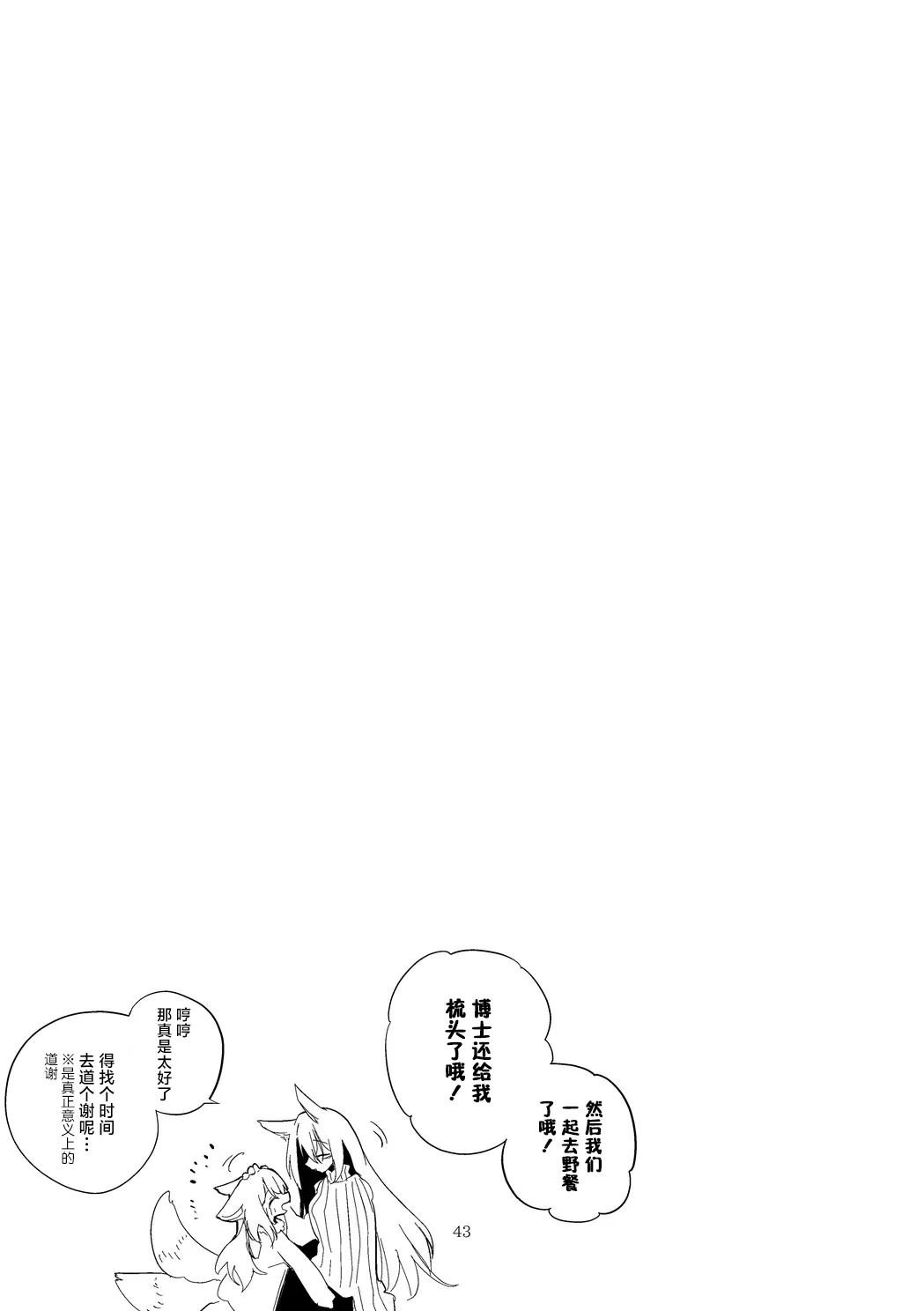 Hakobune Manga Sakusen Kiroku Vol.4 | 方舟漫画作战记录 - Page 45