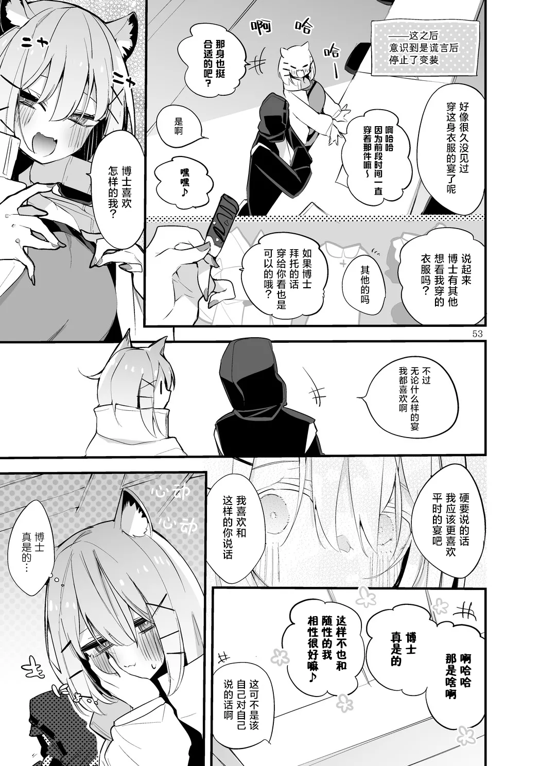 Hakobune Manga Sakusen Kiroku Vol.4 | 方舟漫画作战记录 - Page 55