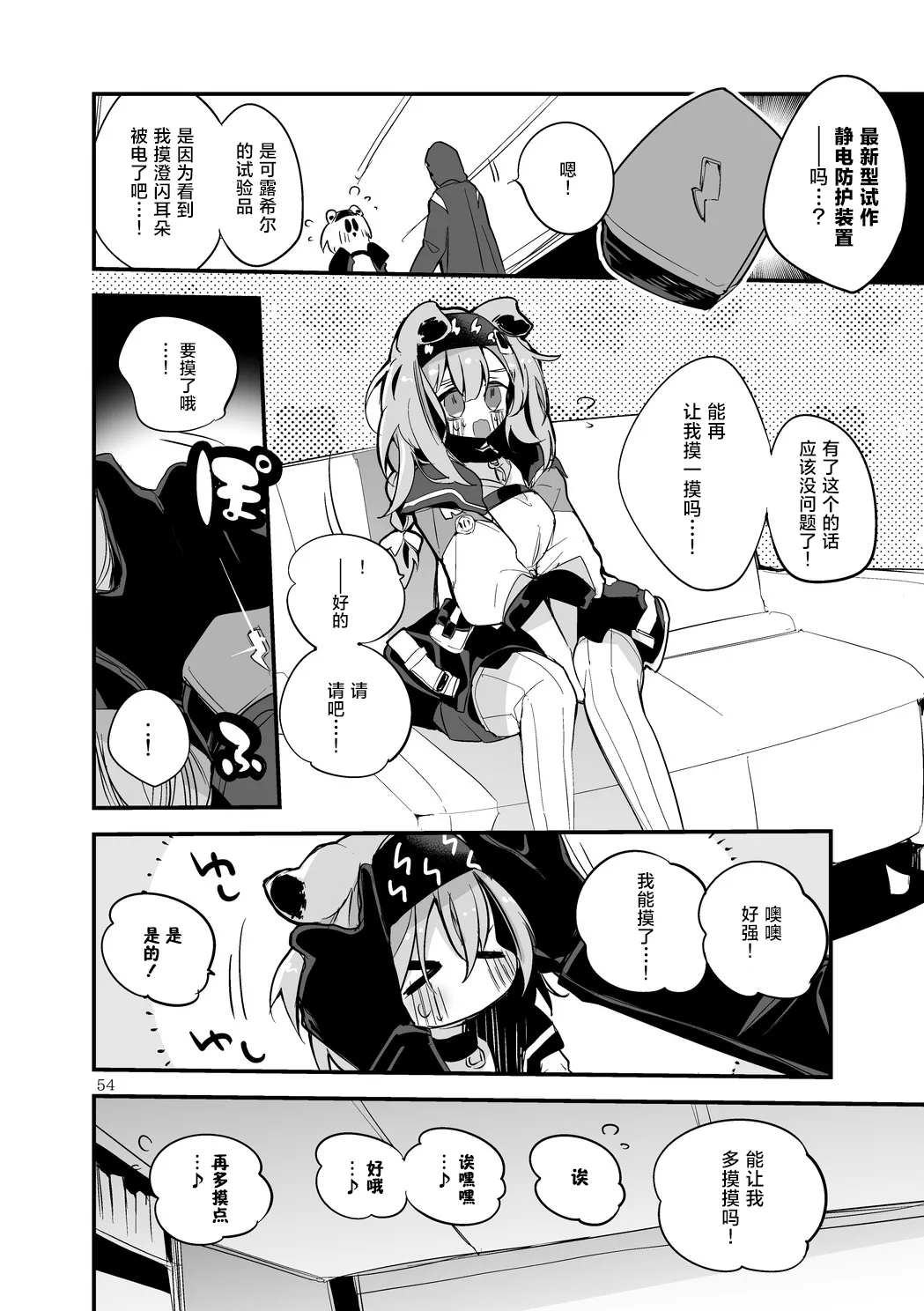 Hakobune Manga Sakusen Kiroku Vol.4 | 方舟漫画作战记录 - Page 56