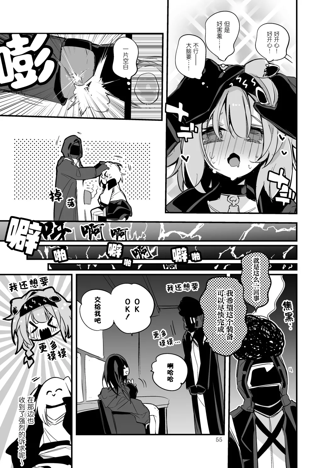Hakobune Manga Sakusen Kiroku Vol.4 | 方舟漫画作战记录 - Page 57