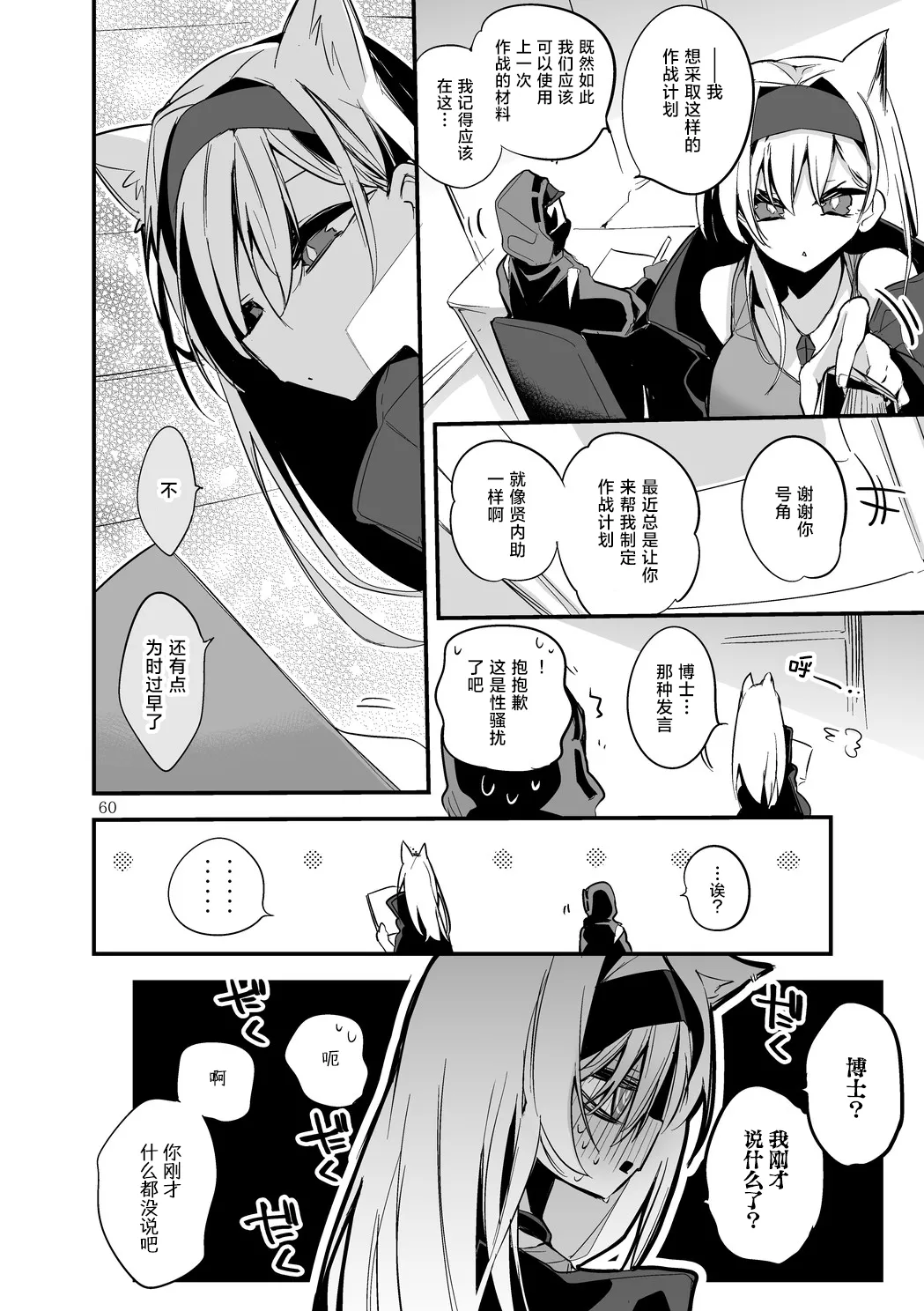 Hakobune Manga Sakusen Kiroku Vol.4 | 方舟漫画作战记录 - Page 62