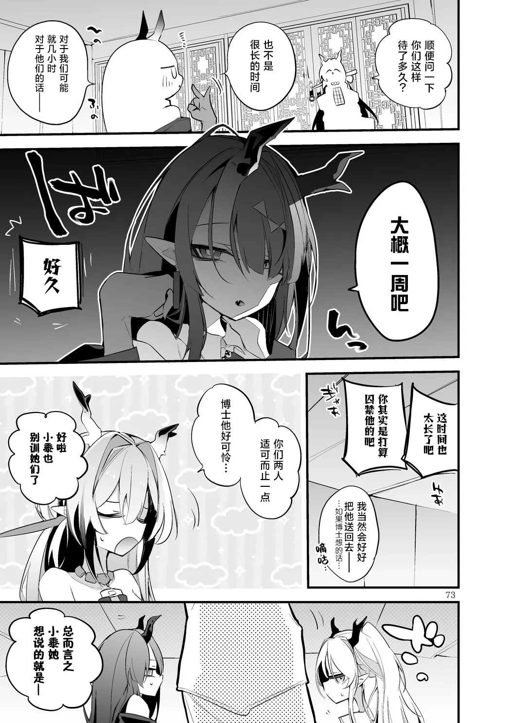 Hakobune Manga Sakusen Kiroku Vol.4 | 方舟漫画作战记录 - Page 75