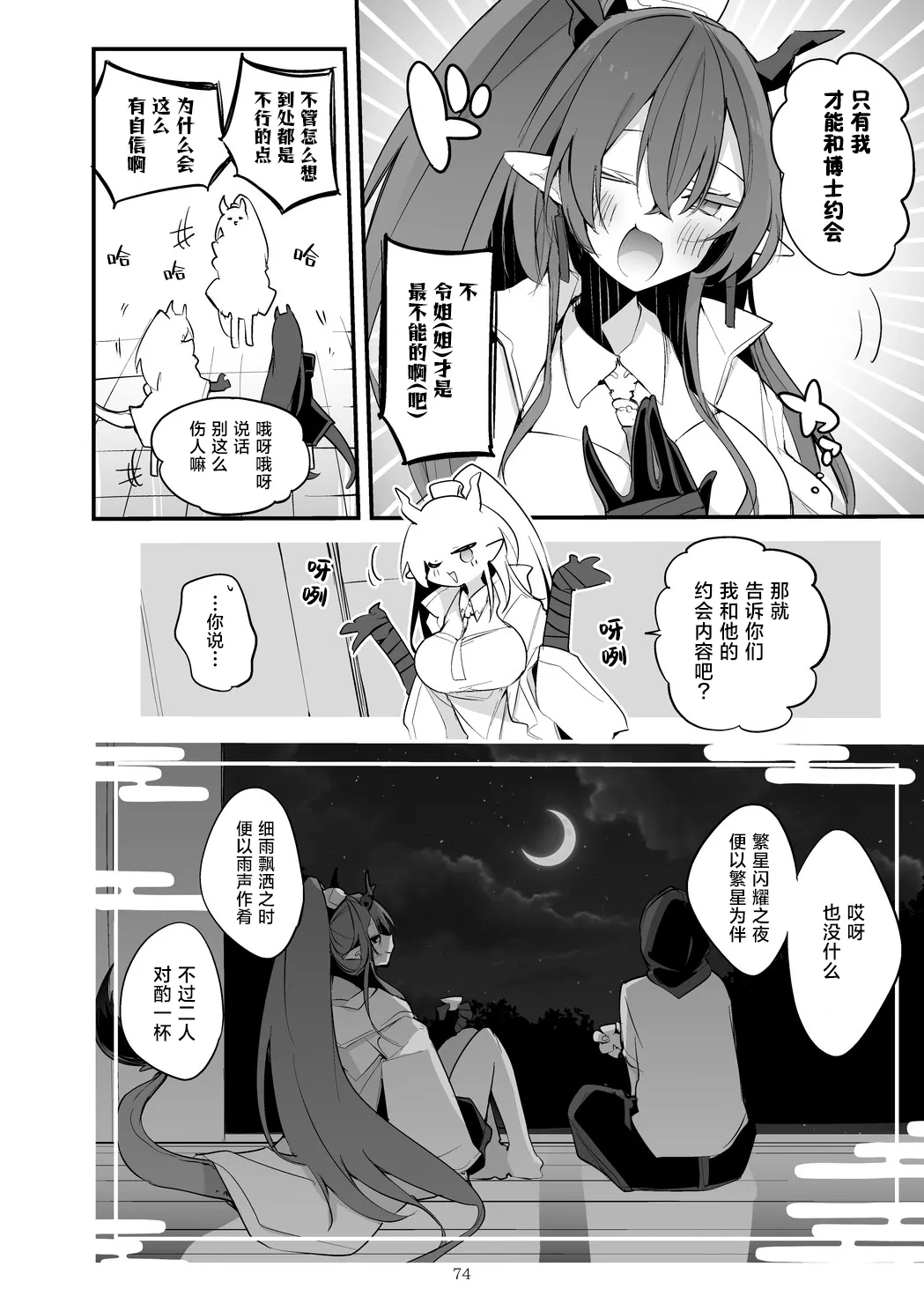 Hakobune Manga Sakusen Kiroku Vol.4 | 方舟漫画作战记录 - Page 76