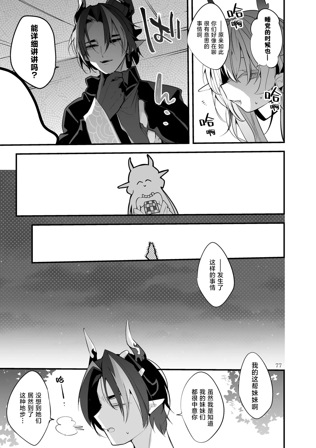 Hakobune Manga Sakusen Kiroku Vol.4 | 方舟漫画作战记录 - Page 79