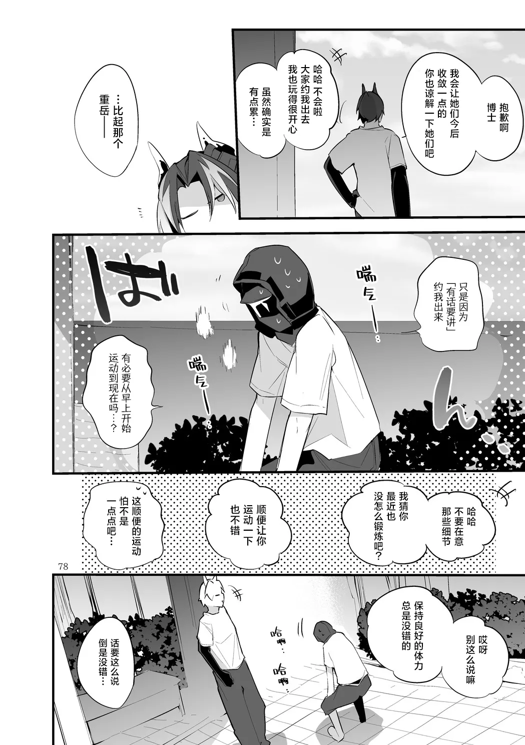Hakobune Manga Sakusen Kiroku Vol.4 | 方舟漫画作战记录 - Page 80