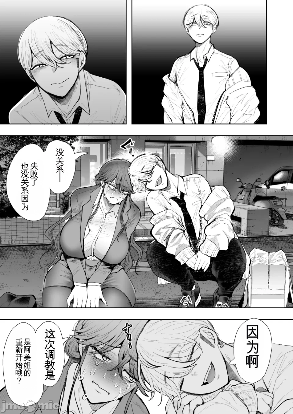 The Overworked Office Lady Can’t Refuse Training: After 2 - Page 104