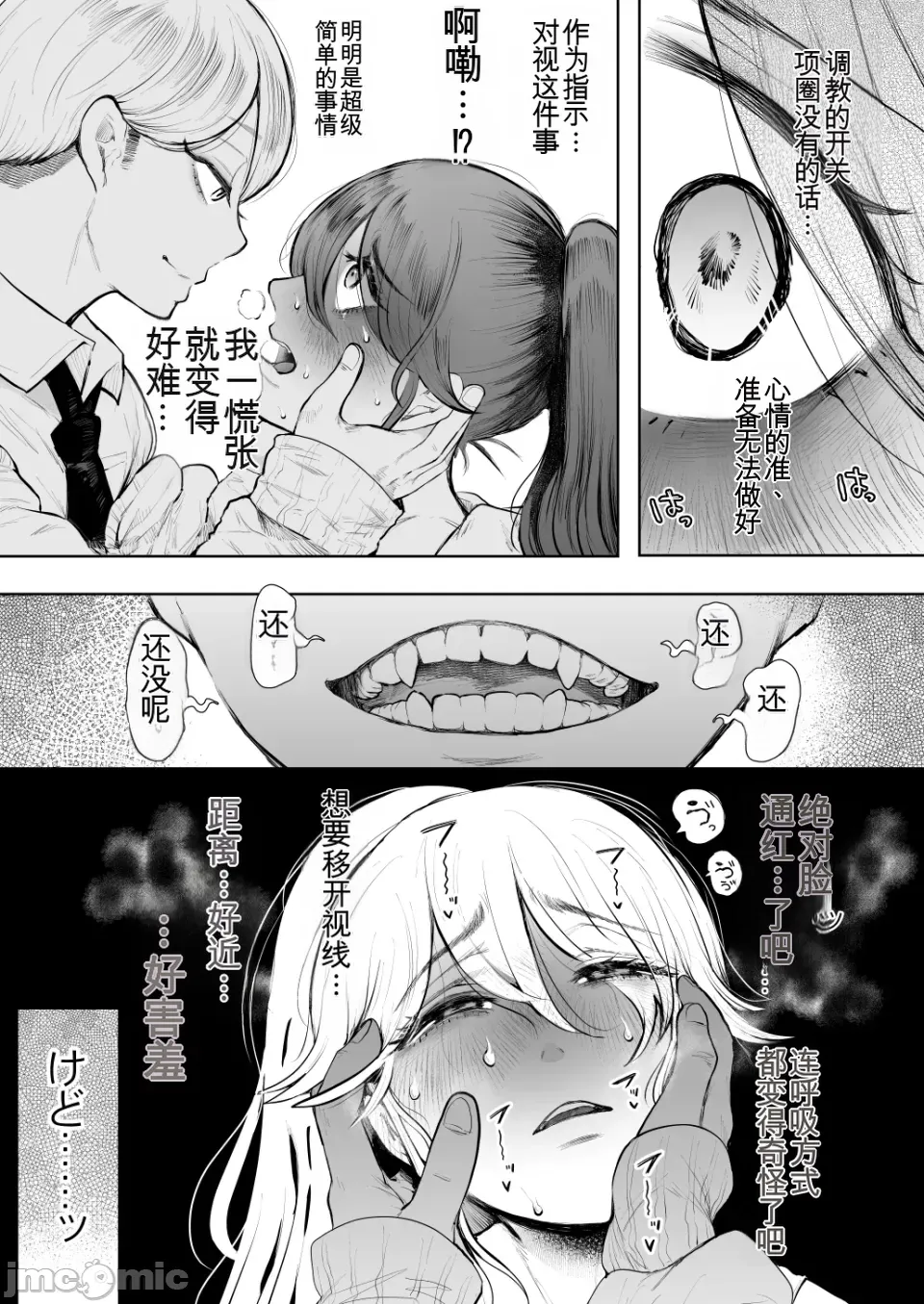 The Overworked Office Lady Can’t Refuse Training: After 2 - Page 14