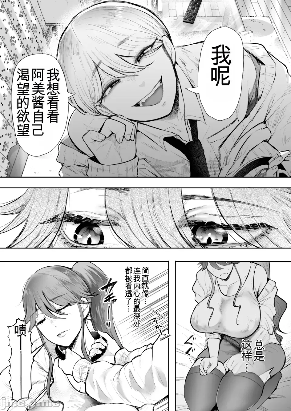 The Overworked Office Lady Can’t Refuse Training: After 2 - Page 16