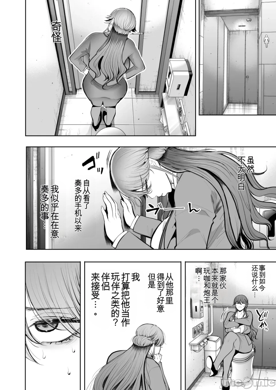 The Overworked Office Lady Can’t Refuse Training: After 2 - Page 65