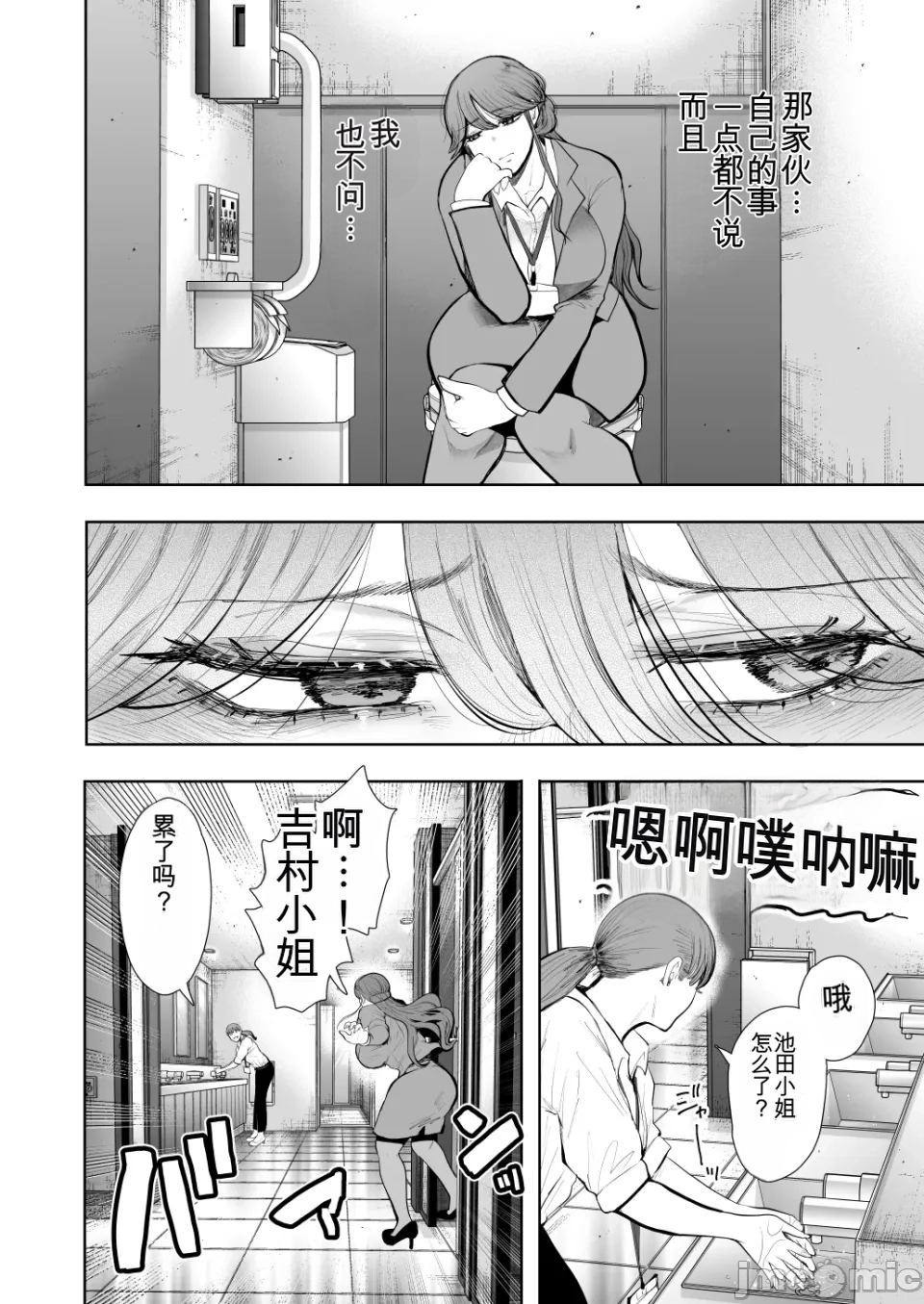 The Overworked Office Lady Can’t Refuse Training: After 2 - Page 67