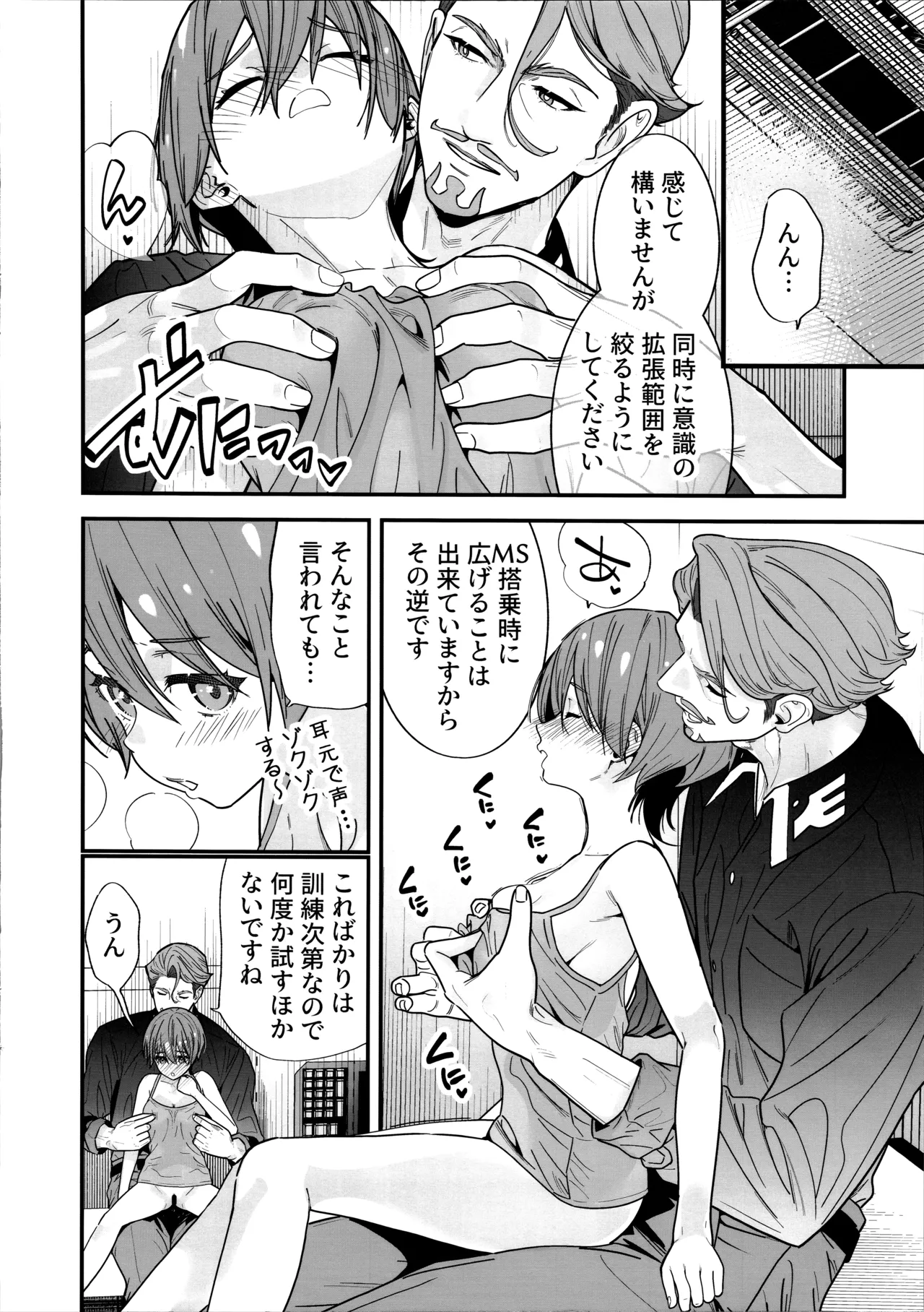 Hige to Knit-bou - Page 11