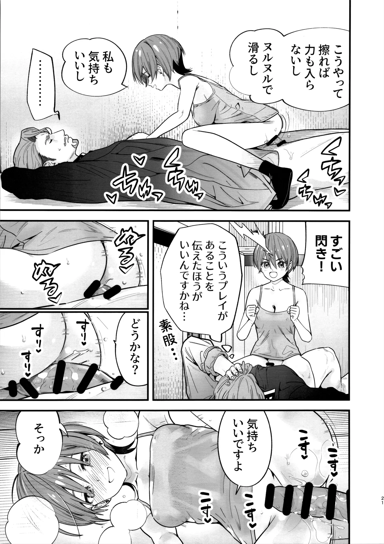 Hige to Knit-bou - Page 22
