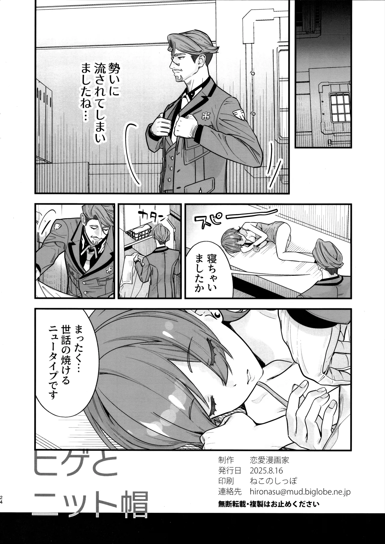 Hige to Knit-bou - Page 25