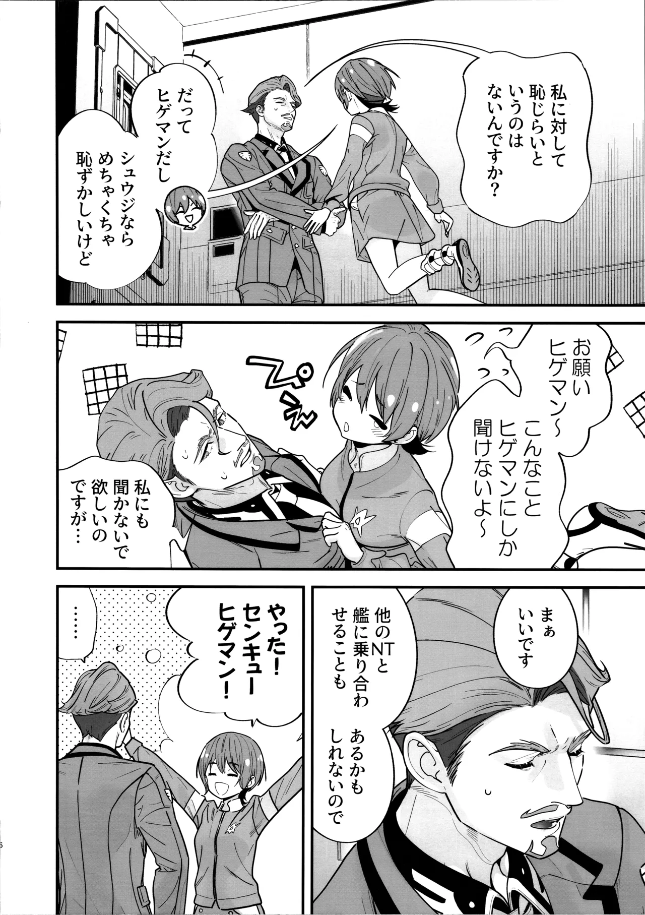 Hige to Knit-bou - Page 7