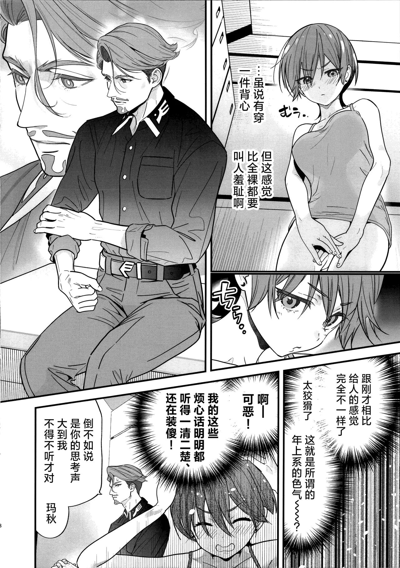 Hige to Knit-bou丨小胡子与针织帽 - Page 10