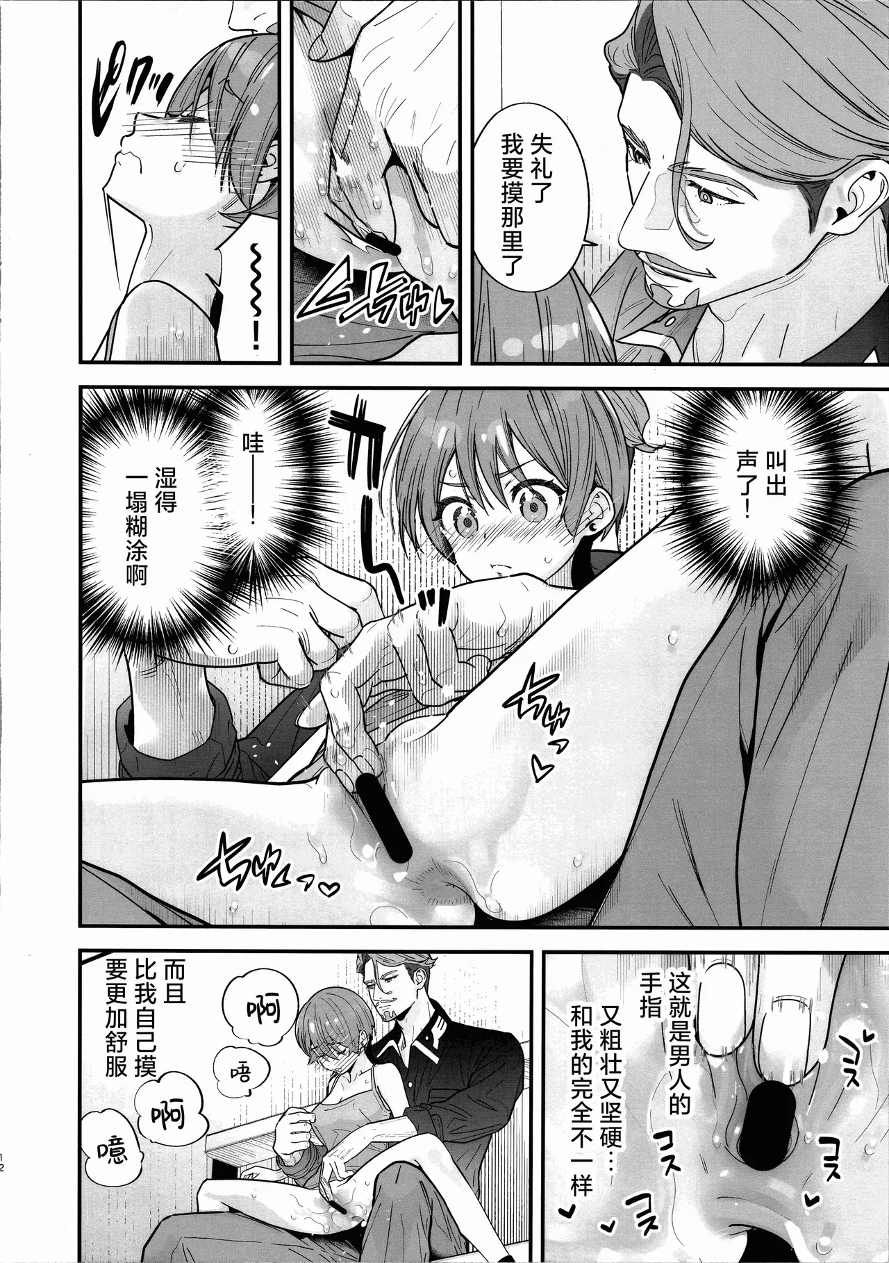 Hige to Knit-bou丨小胡子与针织帽 - Page 14