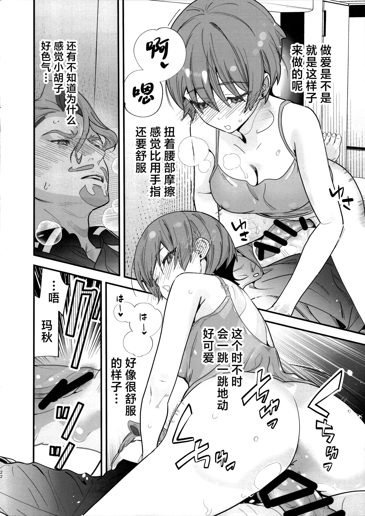 Hige to Knit-bou丨小胡子与针织帽 - Page 24