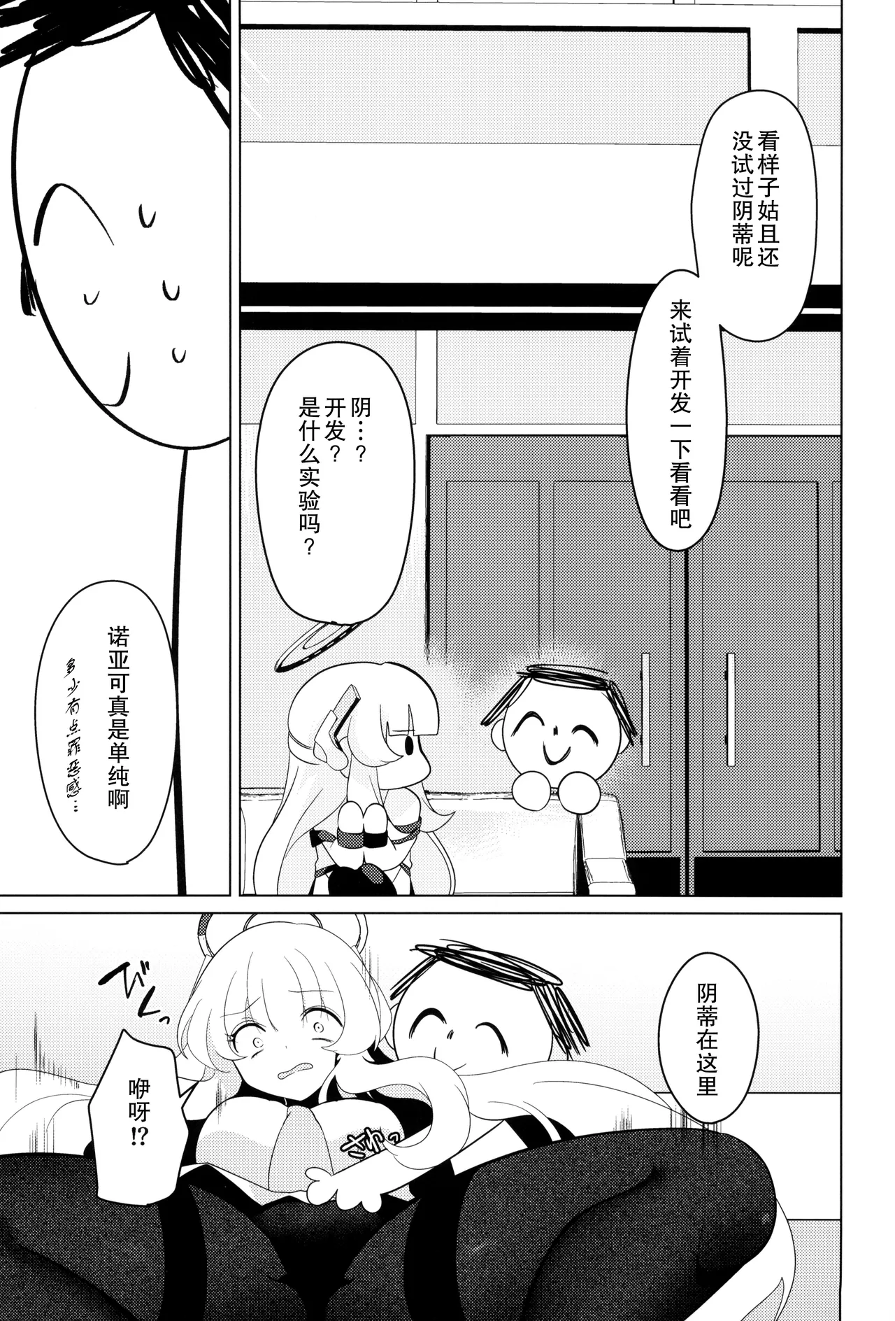 Seminar Shoki Kyouiku - Page 13