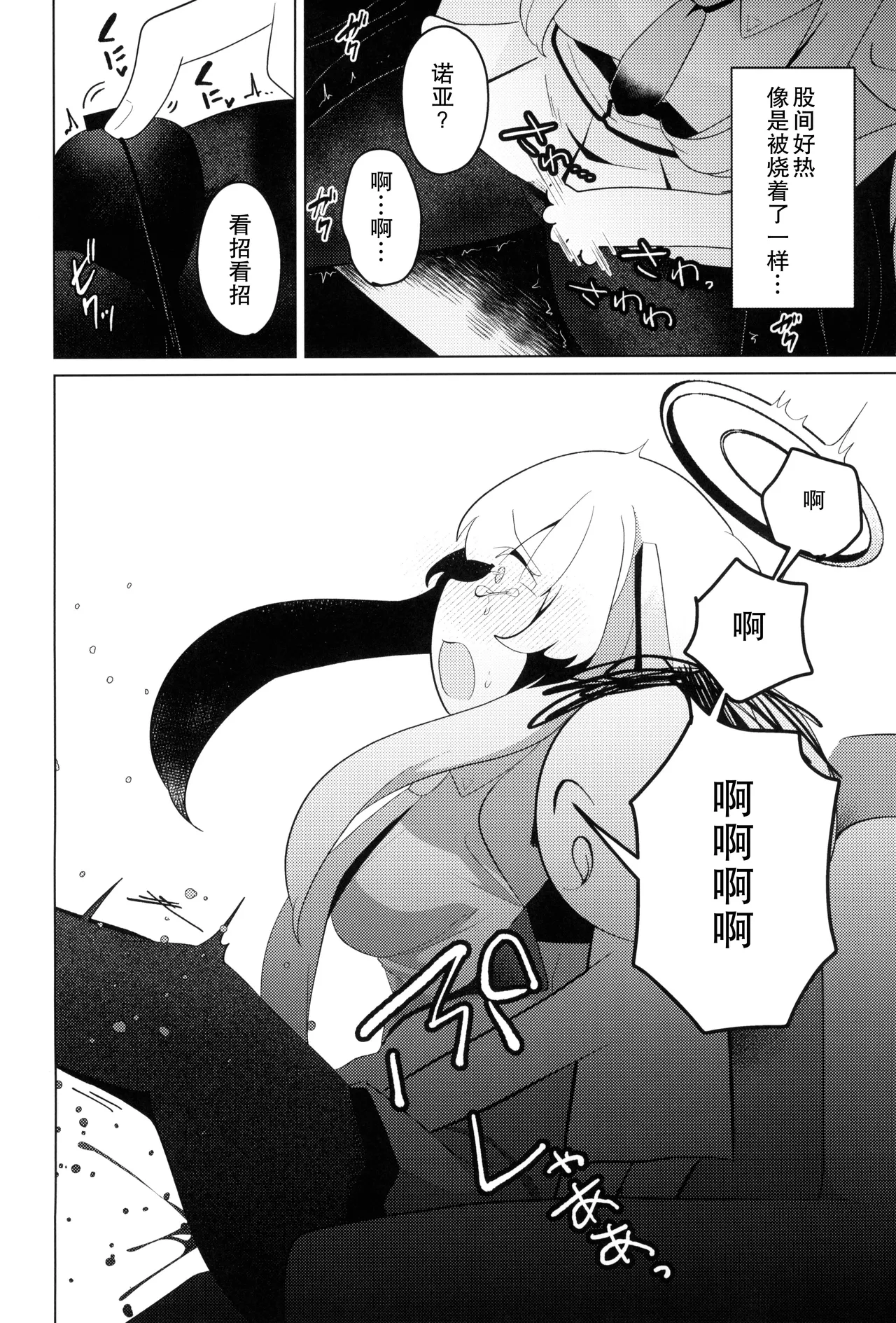 Seminar Shoki Kyouiku - Page 14