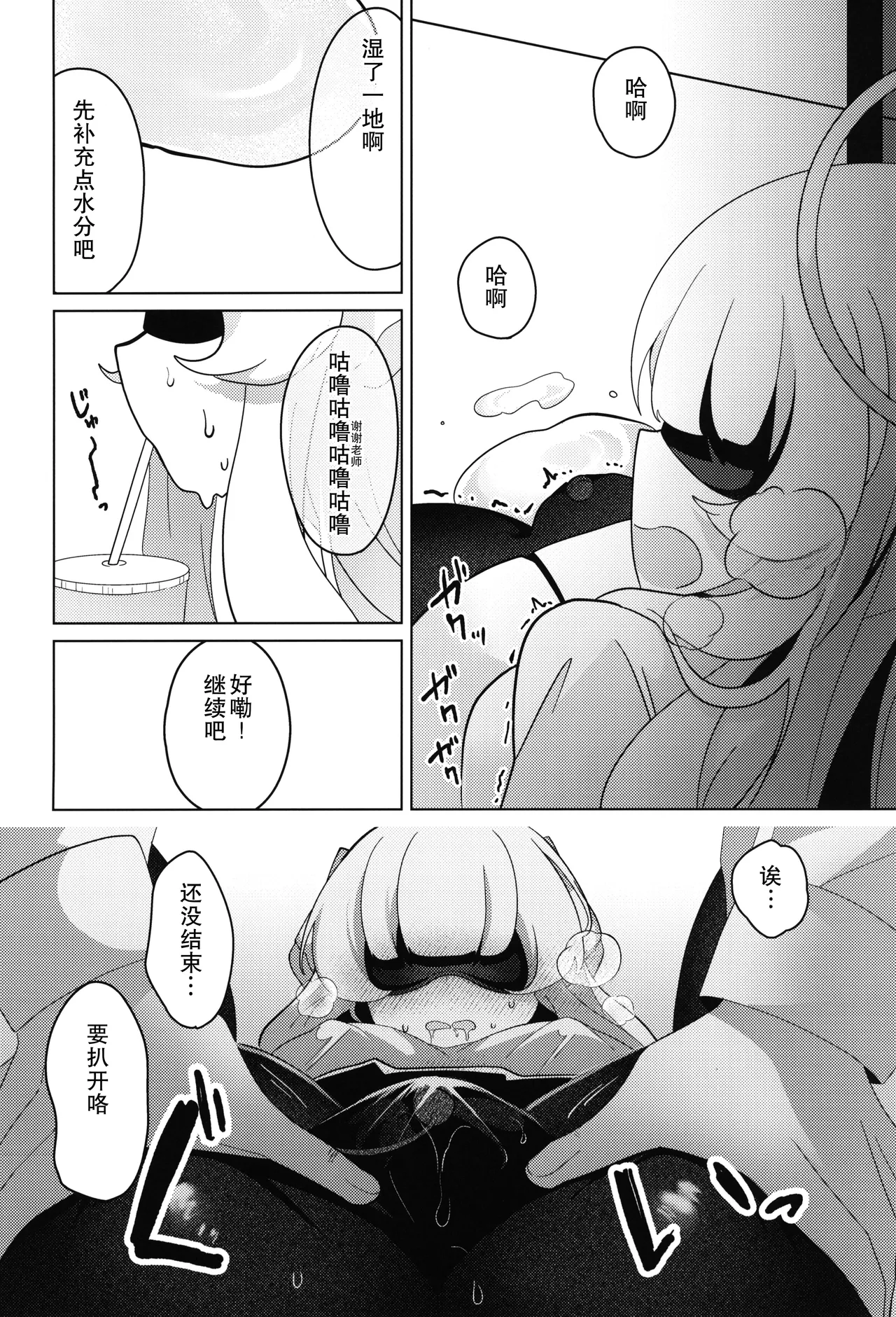 Seminar Shoki Kyouiku - Page 20