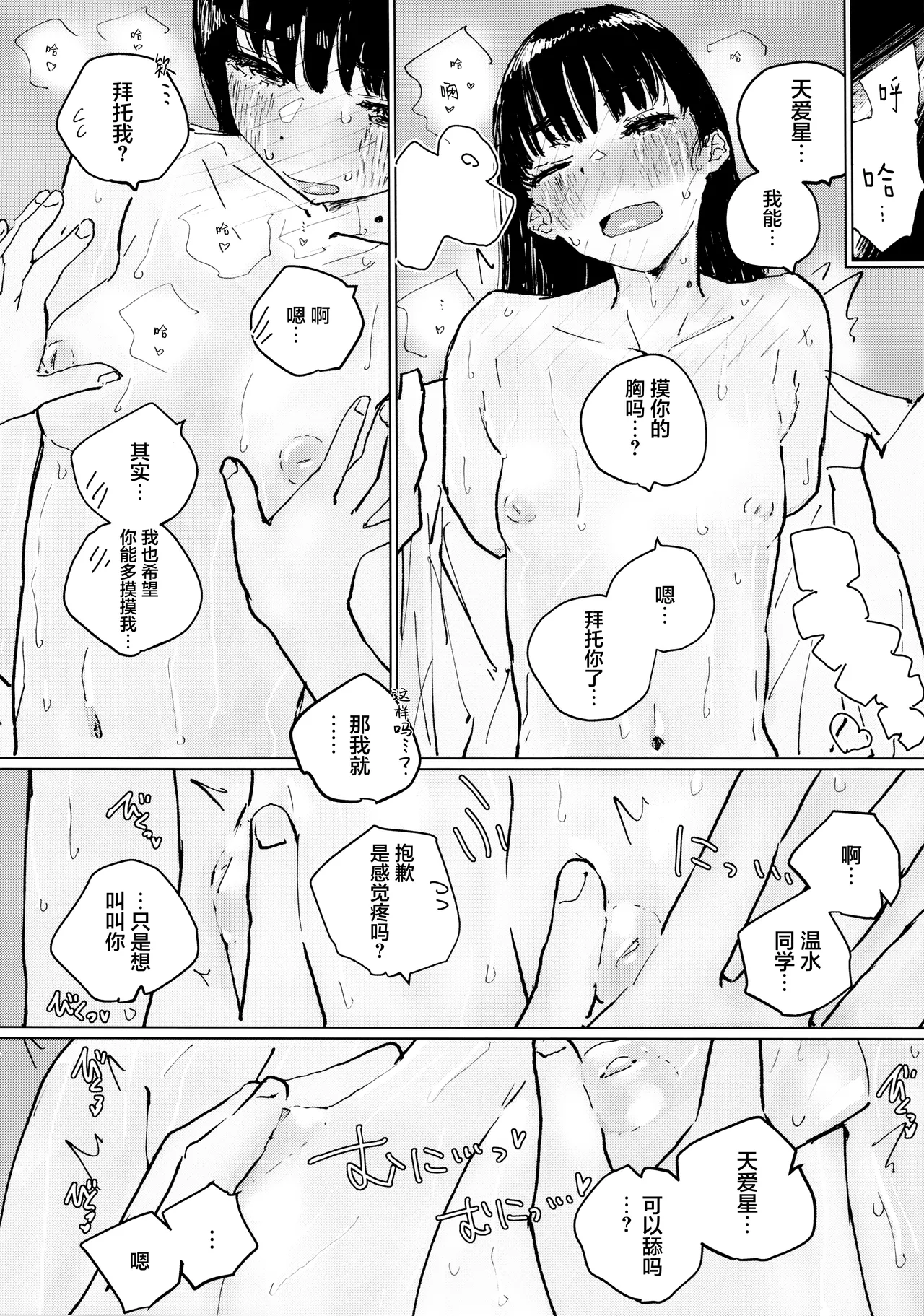 Sora o Miteita kao o, | 面朝天空 随后 转向你 - Page 13